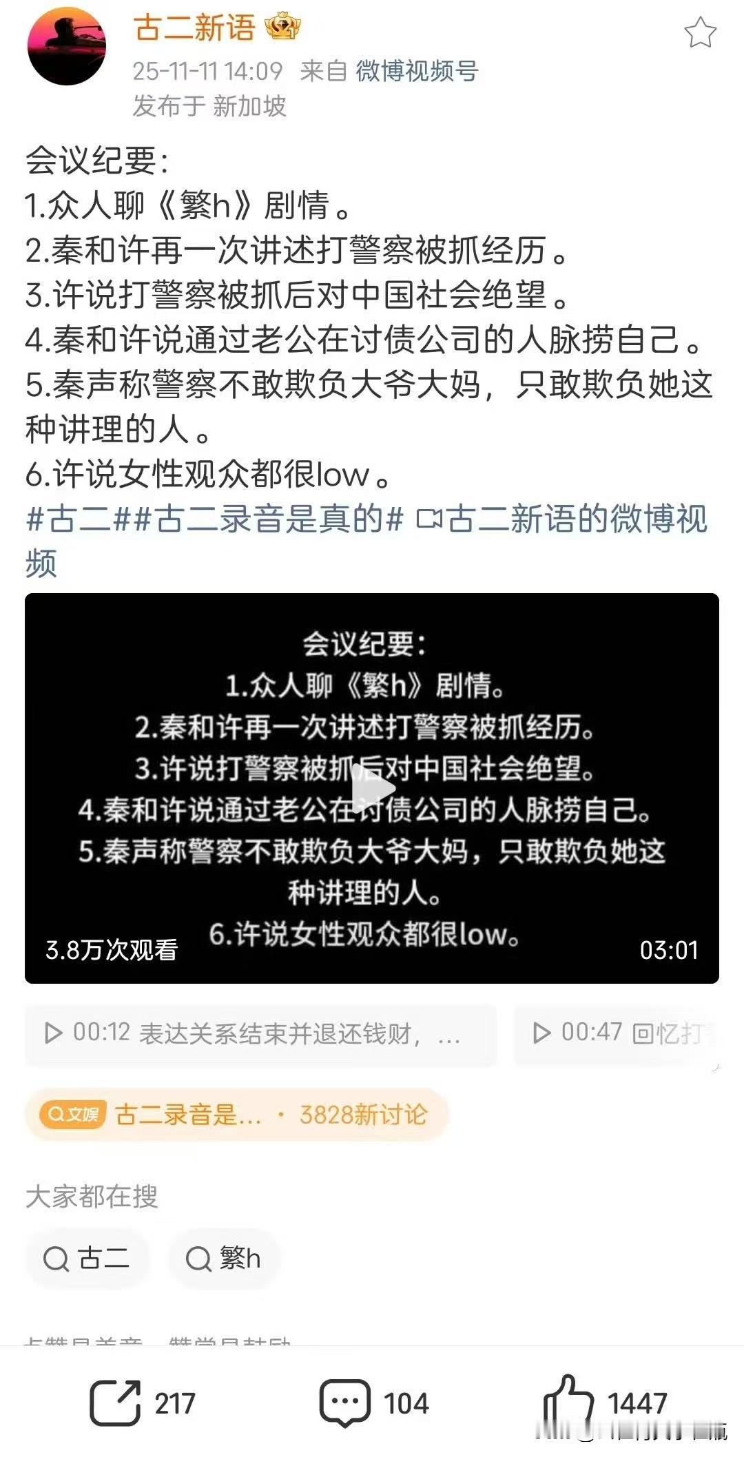 你知道那个放出王家卫录音的古二为什么敢这么干吗？

不是他后台硬，也不是他想火，