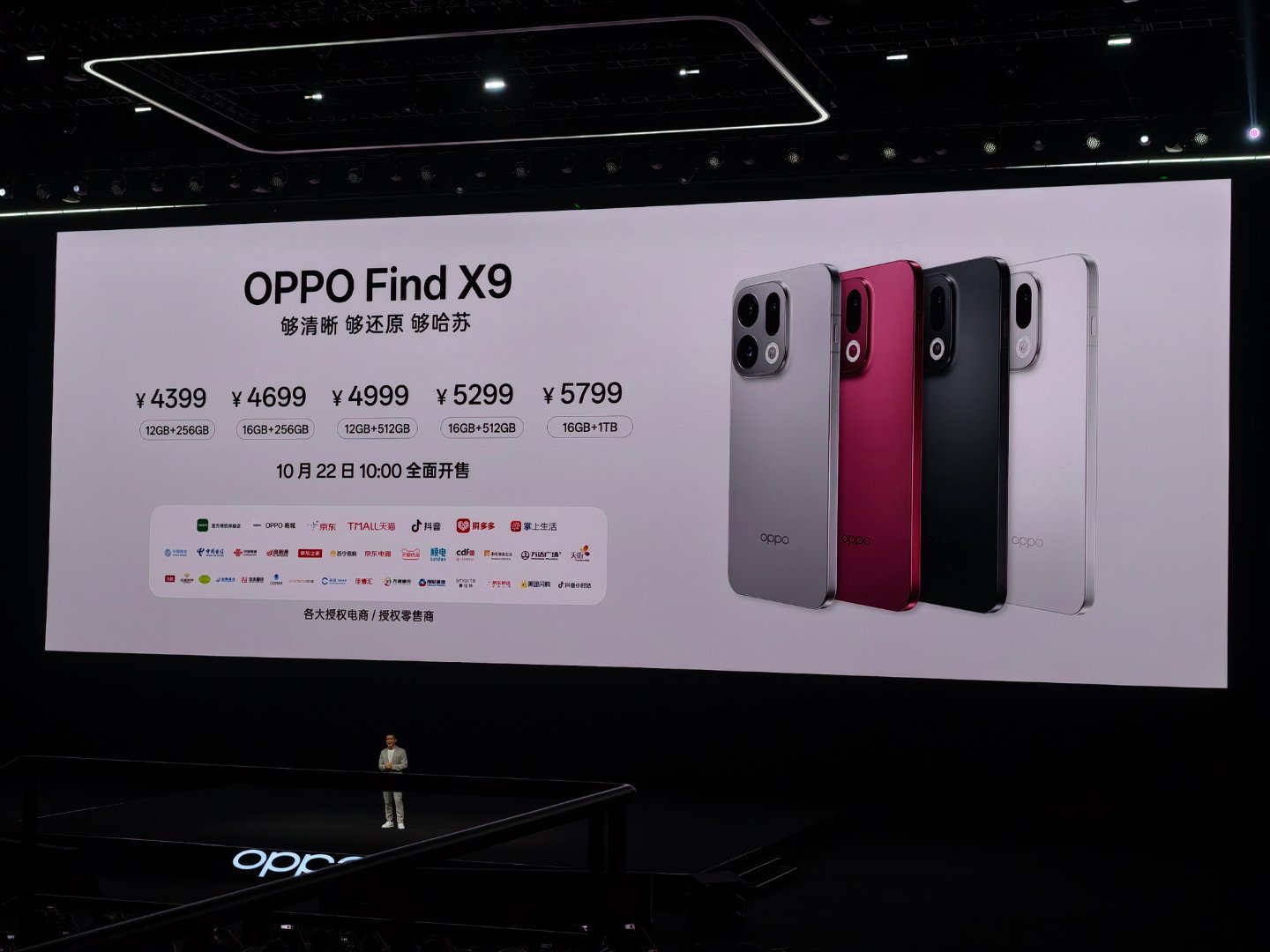 OPPO Find X9价格来了，4399元起Pro版5299元起oppo发布会