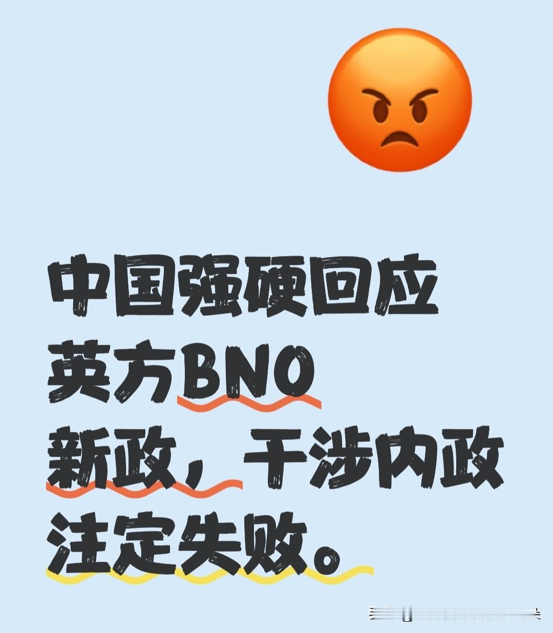 中国大使馆强硬回应英方BNO新政：干涉内政注定失败！

2026年2月10日，英