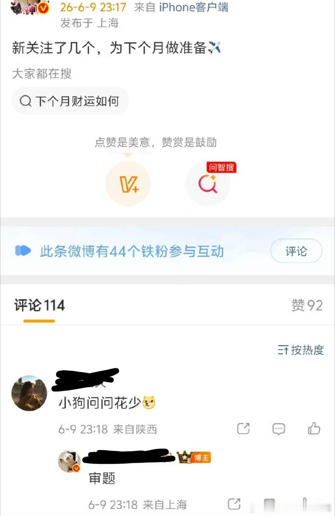 王星越确认录制花少8 