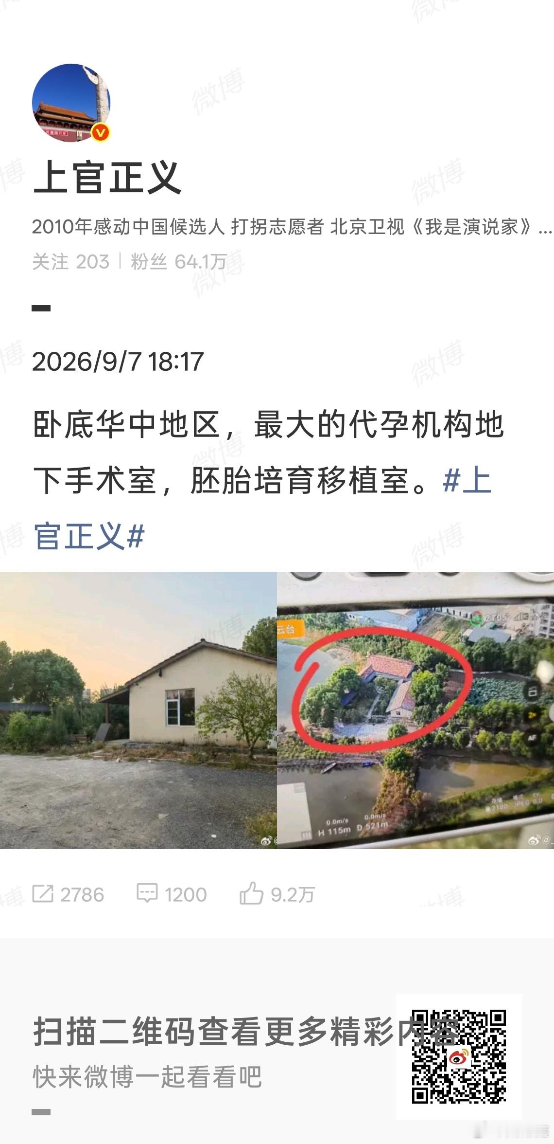 卧底华中最大代孕机构地下手术室  9月7日，上官正义曝光了藏匿于武汉武湖街道民宅