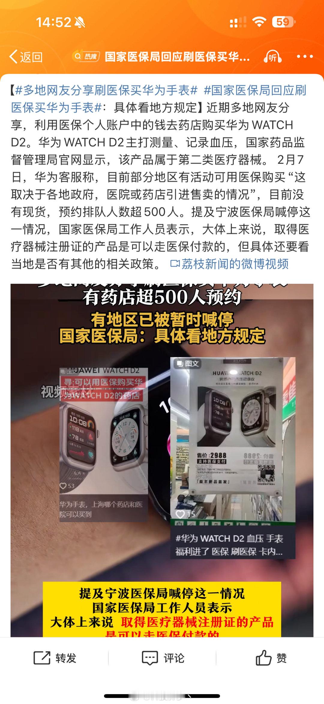 国家医保局回应刷医保买华为手表 有点疑惑，一个这种手表还得花自己个人账户的钱为什