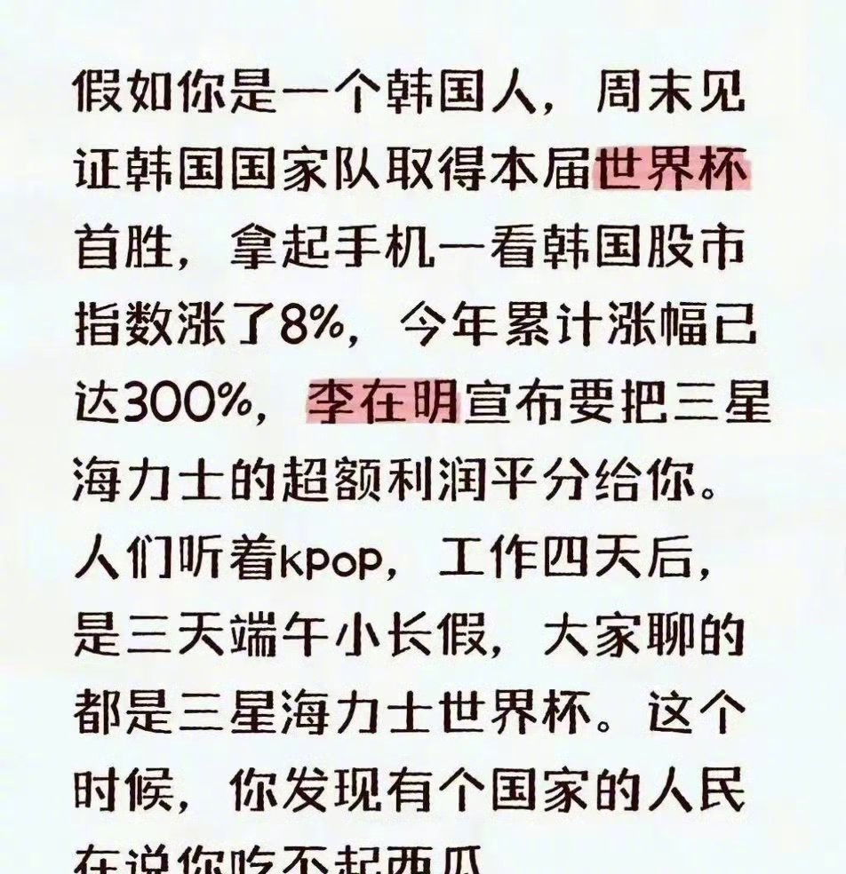 世界杯韩国还没出局但转播商破产了真的是啪啪打脸，前几天韩国世界杯比赛，很多人发一