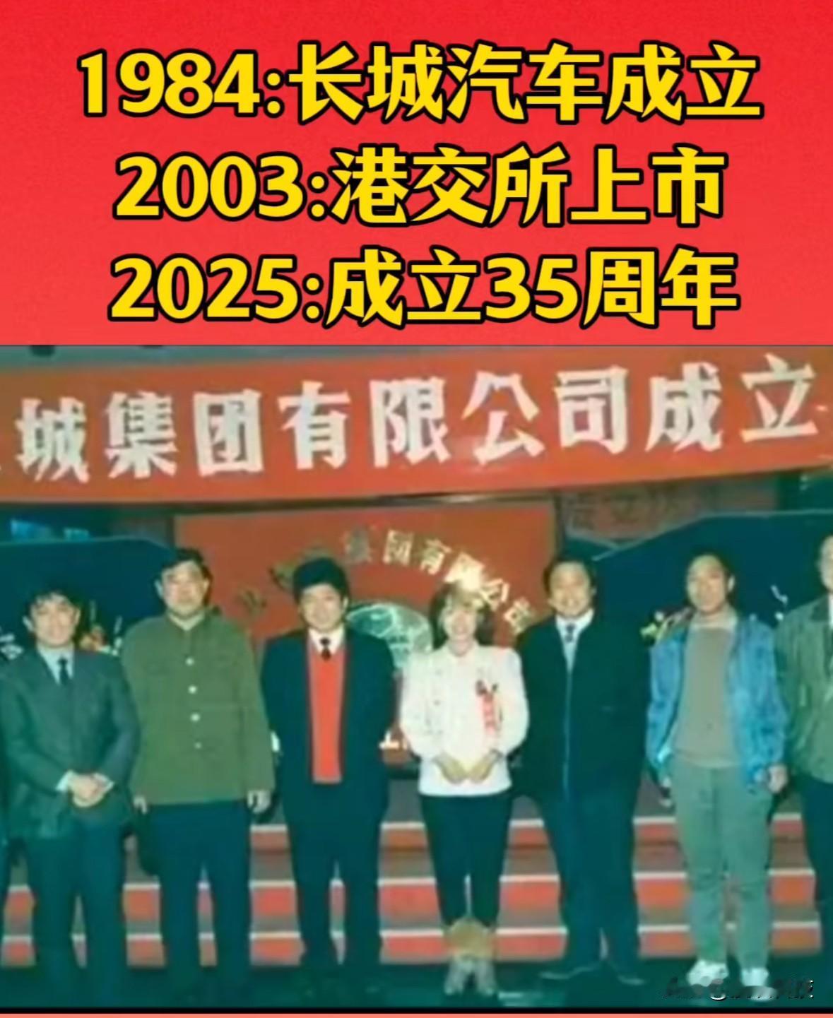 原来长城汽车成立比华为还早，长城汽车创立于1984年，创始人为魏建军，前身是保定