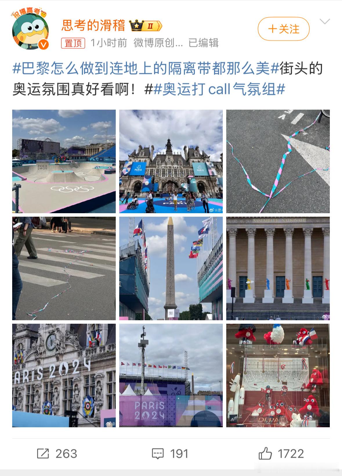 #巴黎怎么做到连地上的隔离带都那么美#？？？？？？？？？奥运的其他设计非常在线，