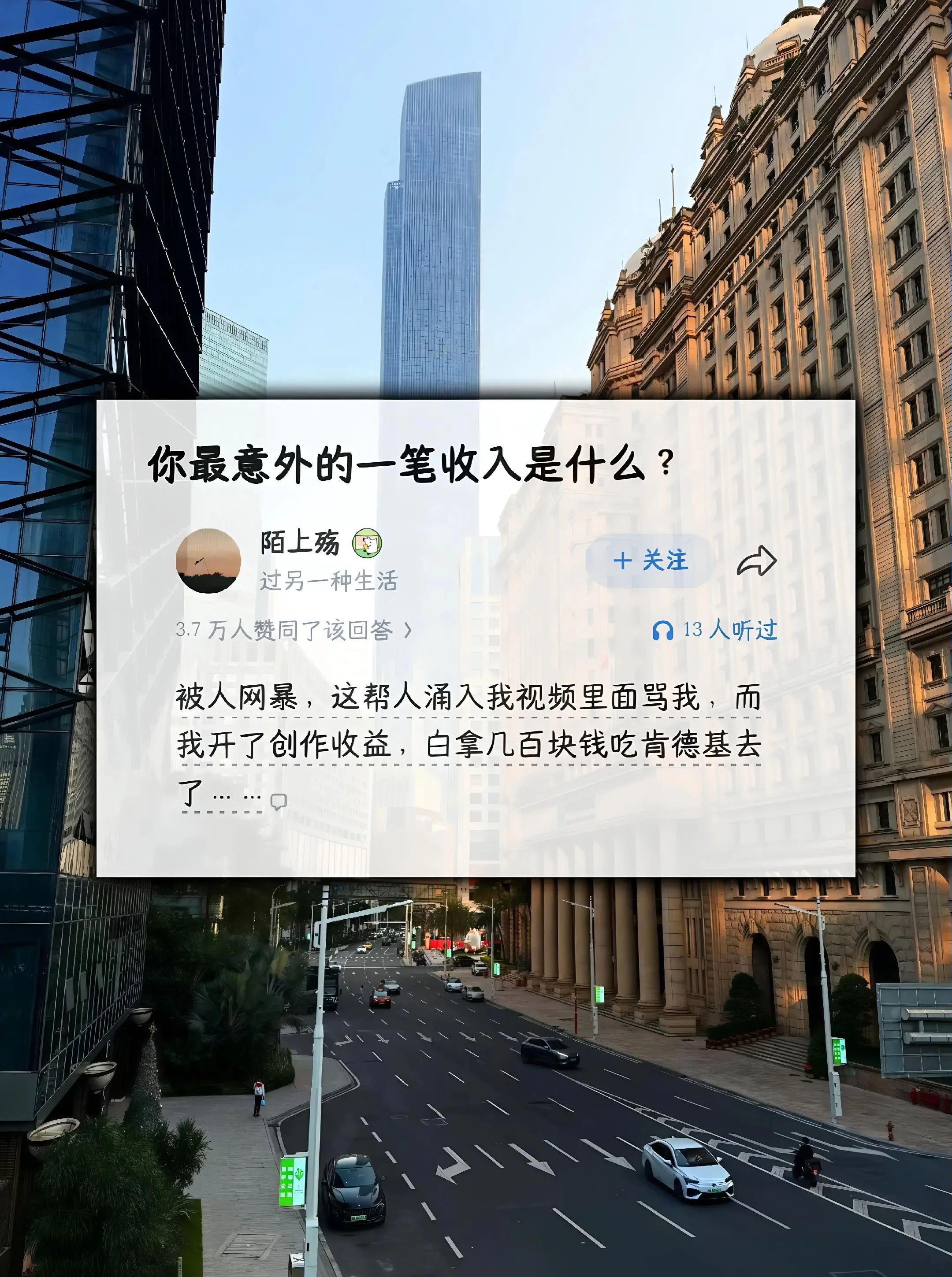 你最意外的一笔收入是什么？