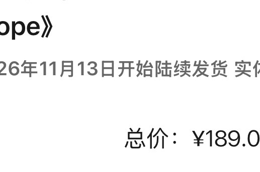 上面写的陆续发货那应该还是分批那我的一个卡点买的 另外一个三十分钟后买的按前面的