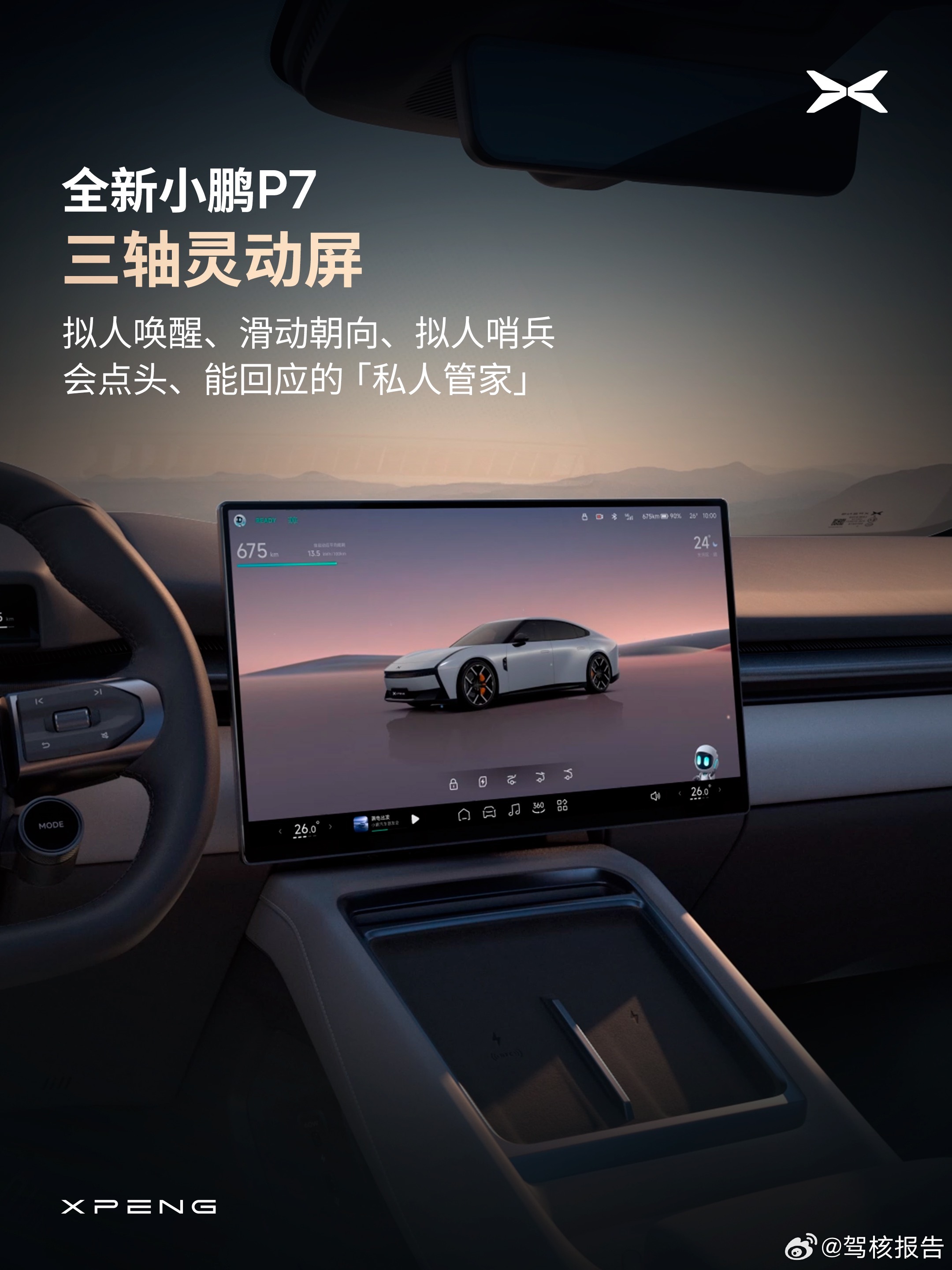 发几张全新小鹏P7的内饰照片，你们觉得像谁？新车全新小鹏p7内饰首曝全新小鹏p7