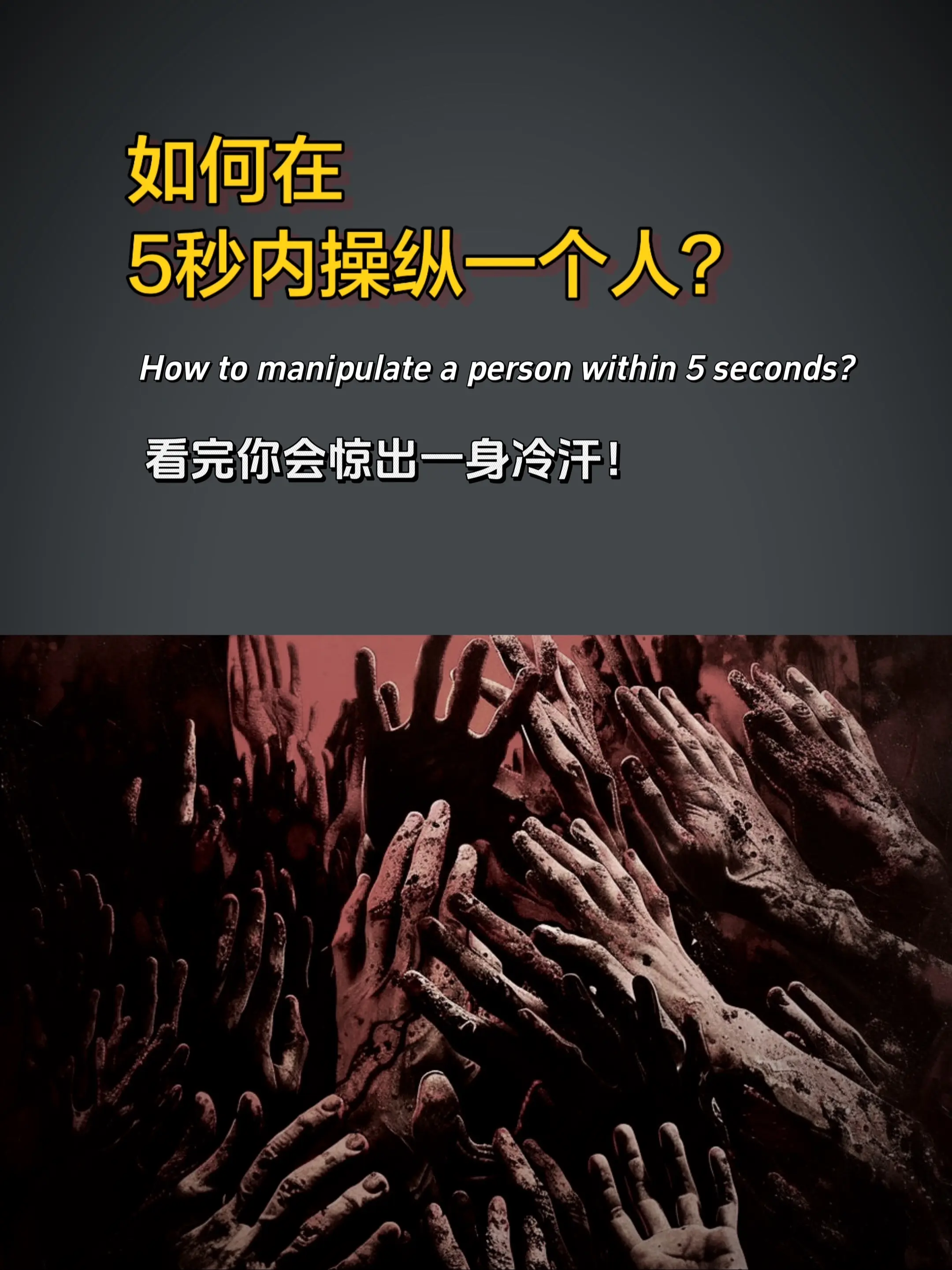 读懂人心，掌控全局，让对方无法说“不”你是不是经常觉得被别人牵着鼻子走...