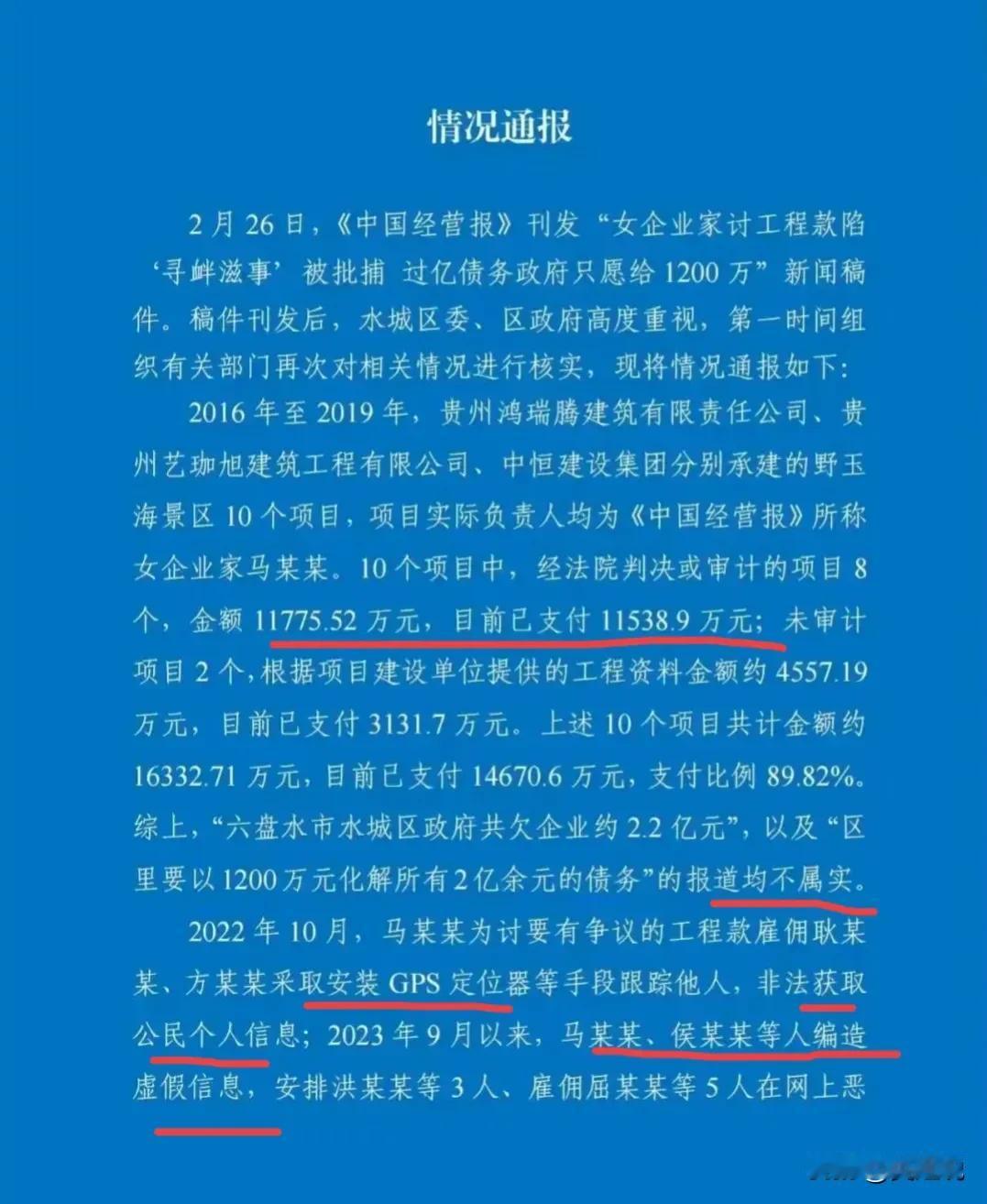 关于马某某追债被刑拘事件，官方通报出来了。

结果让人大跌眼镜，官方和马某某两方