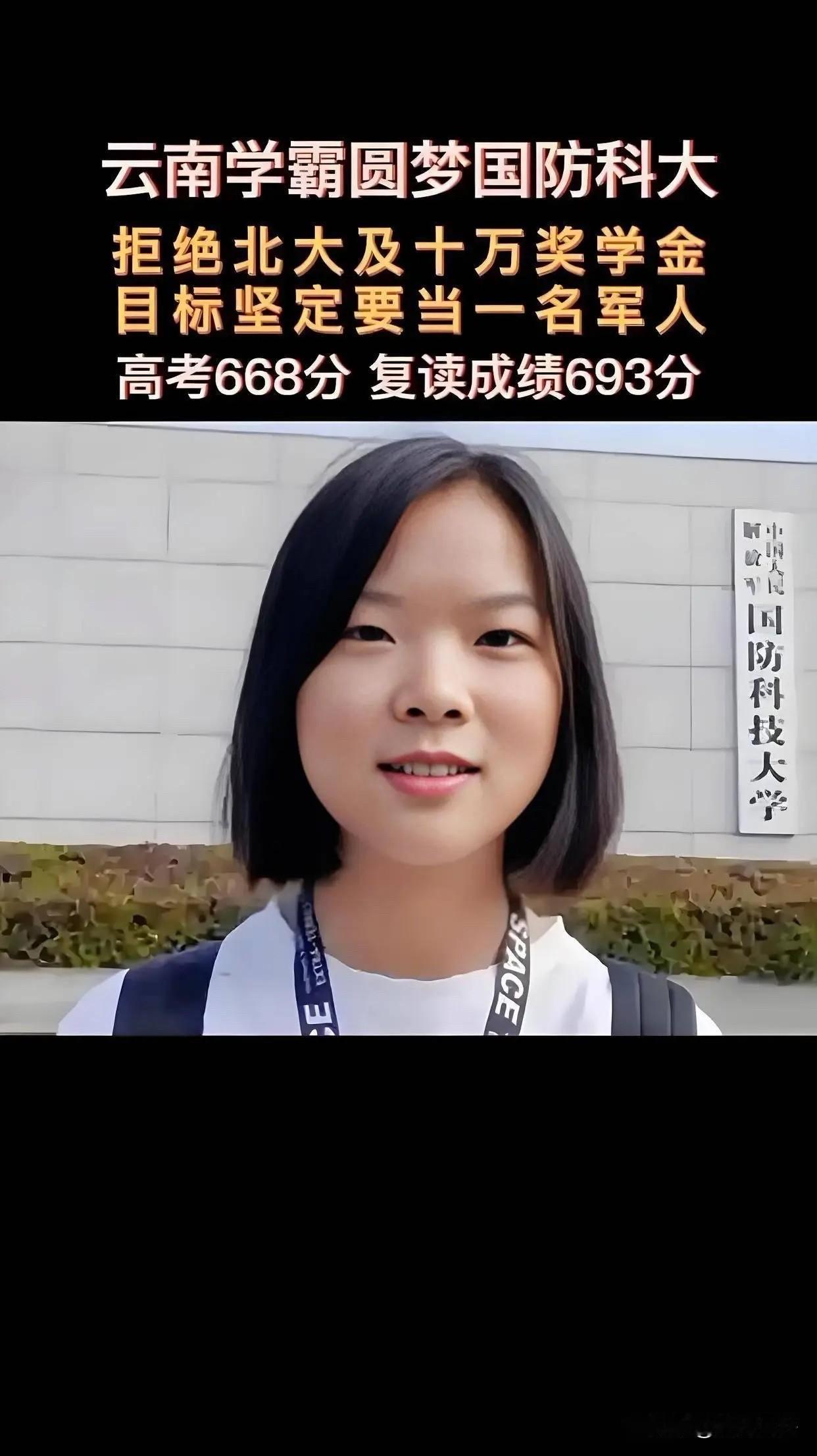 2019年，云南女孩因1分之差，无缘国防科技大学。她一咬牙：“我要复读，再考！”