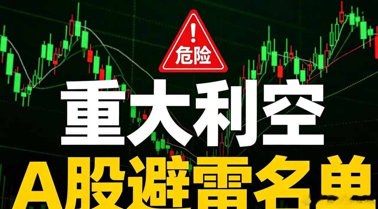 8月25日｜利空个股、海内外利空消息汇总+深度复盘一、利空个股汇总1. 佳缘科技