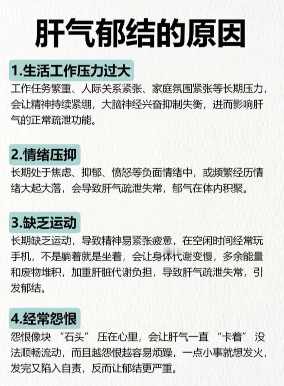 肝气从何郁结？一文梳理主要诱因