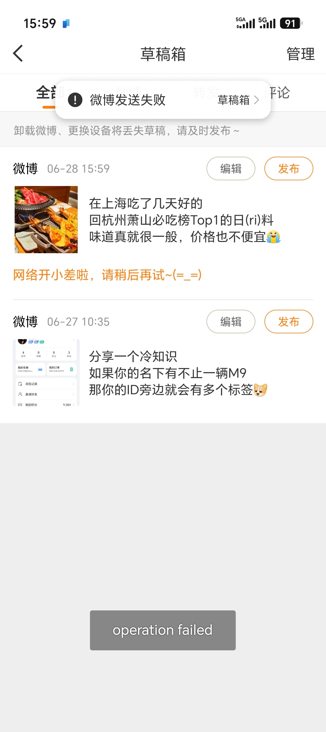 难怪下午微博发不出去原来是微博崩了到现在也没完全恢复倒是评论区的广告完全不受影响