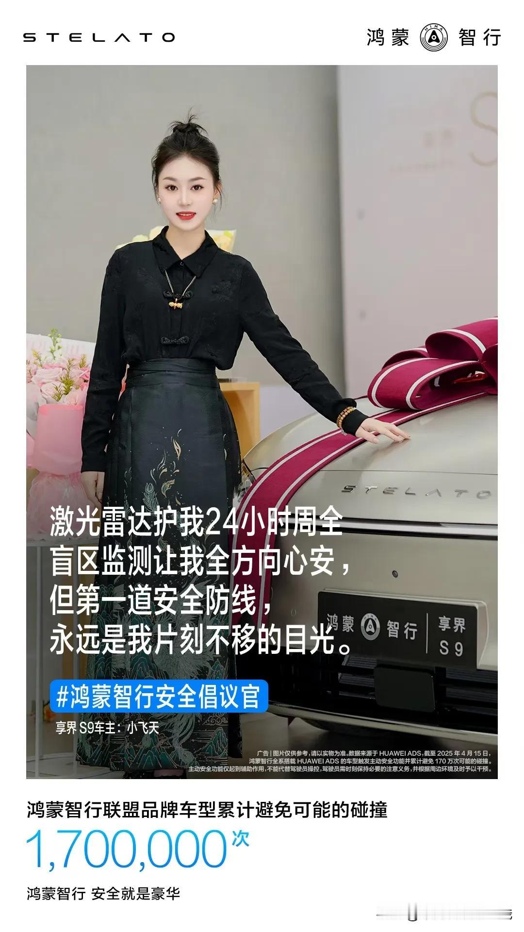 风景再美，不及平安抵达的珍贵！鸿蒙智行 享界S9 车主加入鸿蒙智行安全倡议官 行