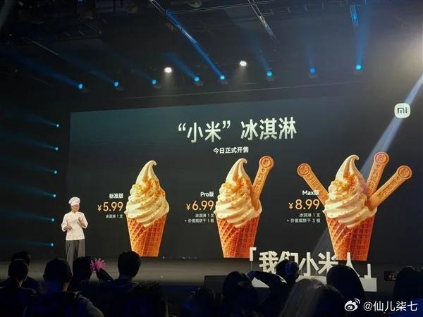 小米食堂发布小米冰激凌这我是真想吃了，连冰激凌都分标准版、Pro版、Max版，看