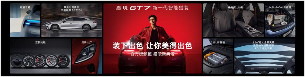 在6月26日的启境GT7杭州上市发布会上，品牌代言人黄景瑜分享了试驾体验。启境G