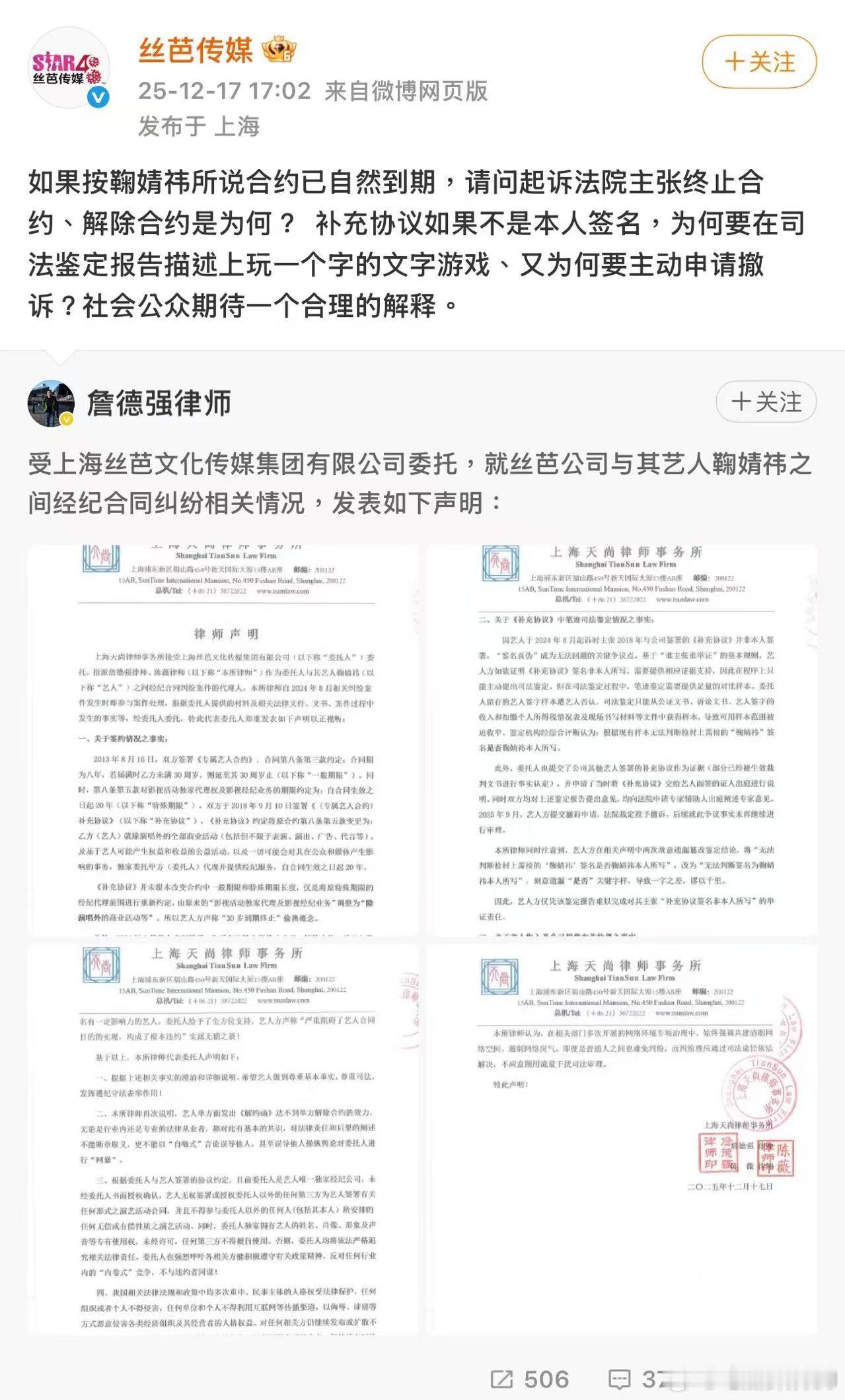 丝芭传媒律师声明丝芭又又又回应鞠婧祎了，按照这个意思，鞠婧祎2013年入团签的那