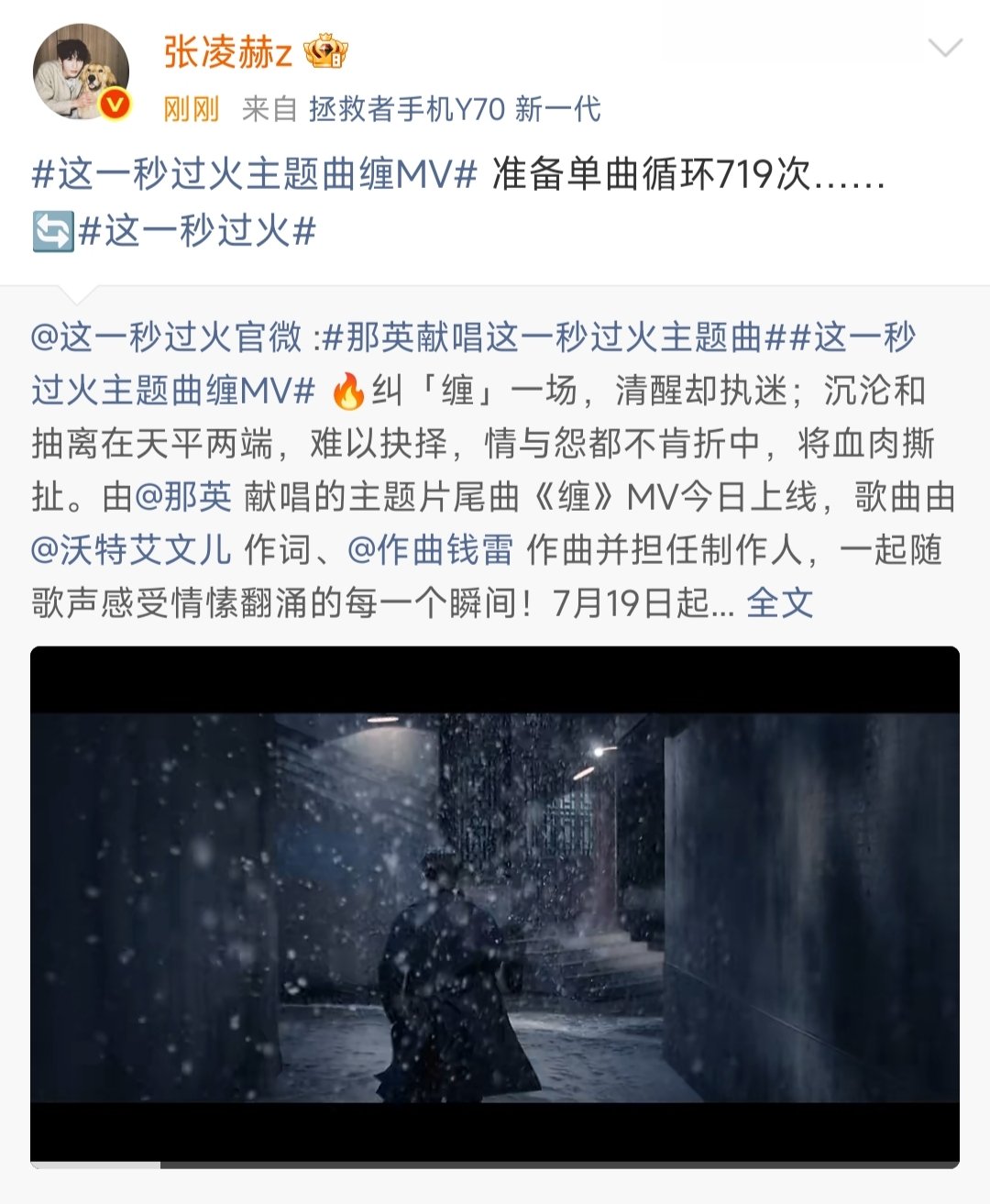 张凌赫准备循环719次张凌赫准备循环主题曲719次 7月19日一起看慕容清绎呀 