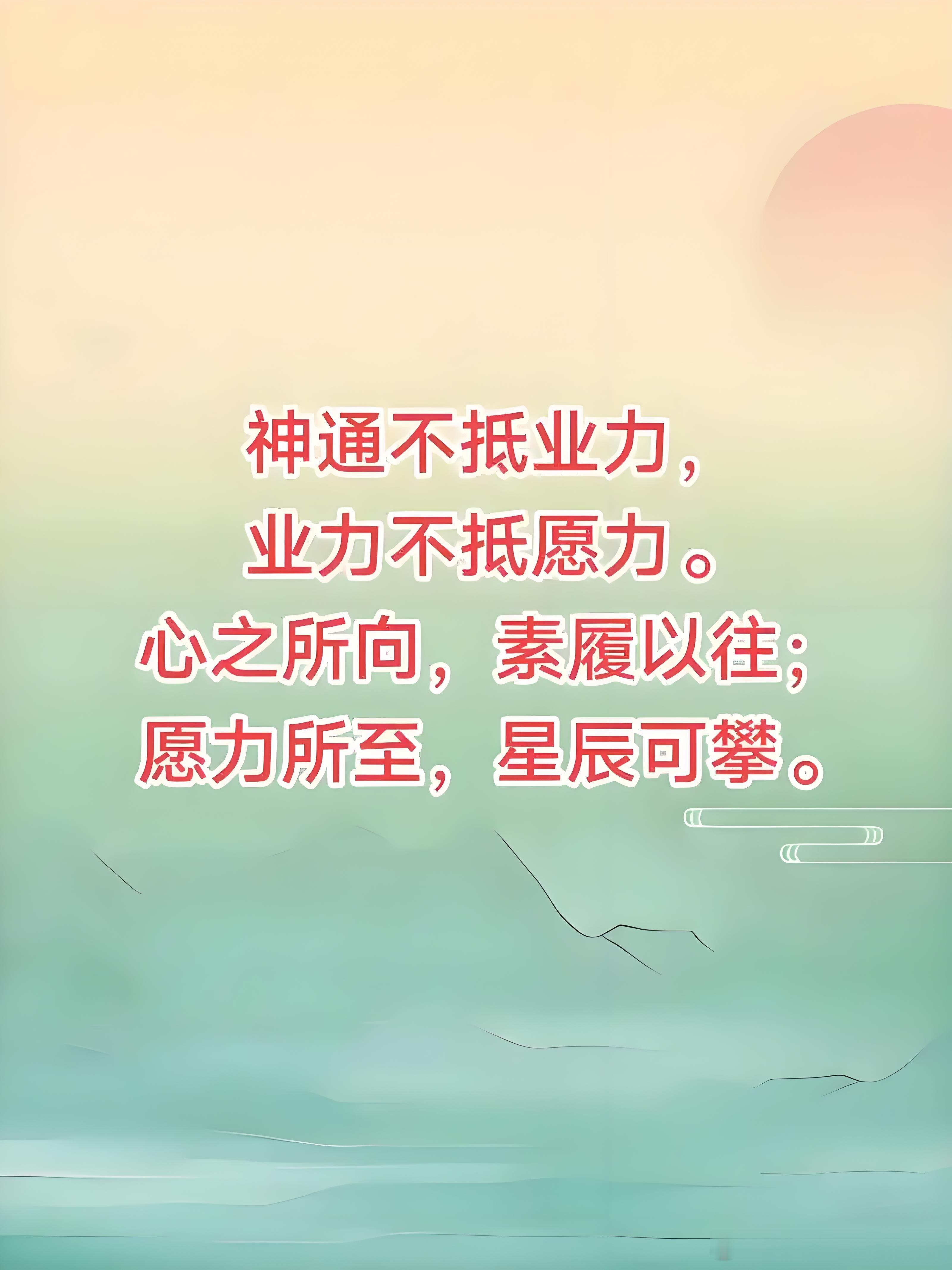 学好中医，需备愿力与精力学好中医的路上，有两样东西缺一不可，一是愿力，二是精力。