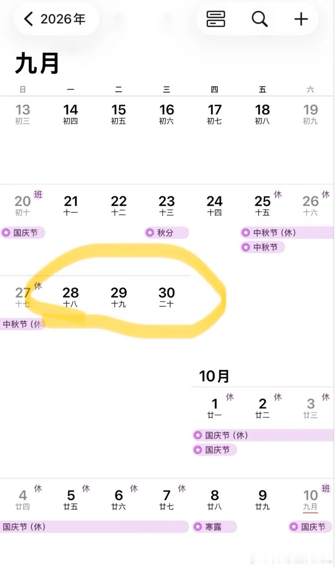 谁敢请这三天假？！！已经想过国庆了……，现在才七月，虽然马上八月了 