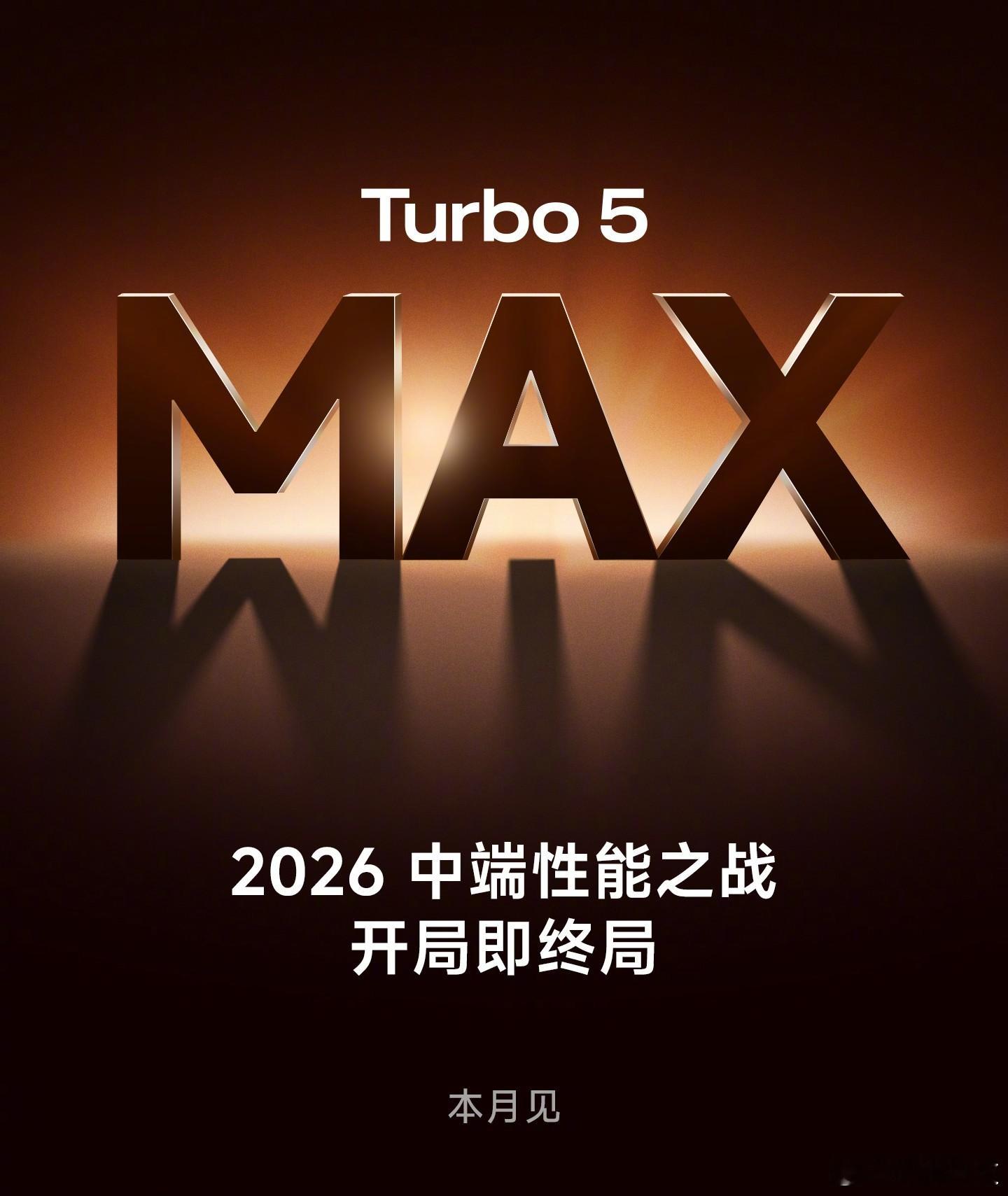 红米还有后招，REDMI Turbo 5 Max，刺激。