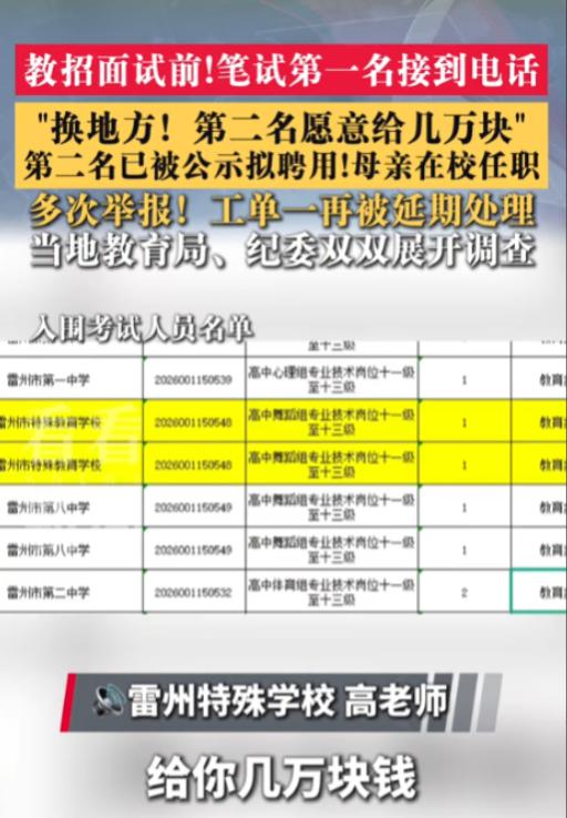 又是萝卜岗？湛江女子事业单位笔试第一，被第二名“关系户”花钱劝退，女子果断拒绝，
