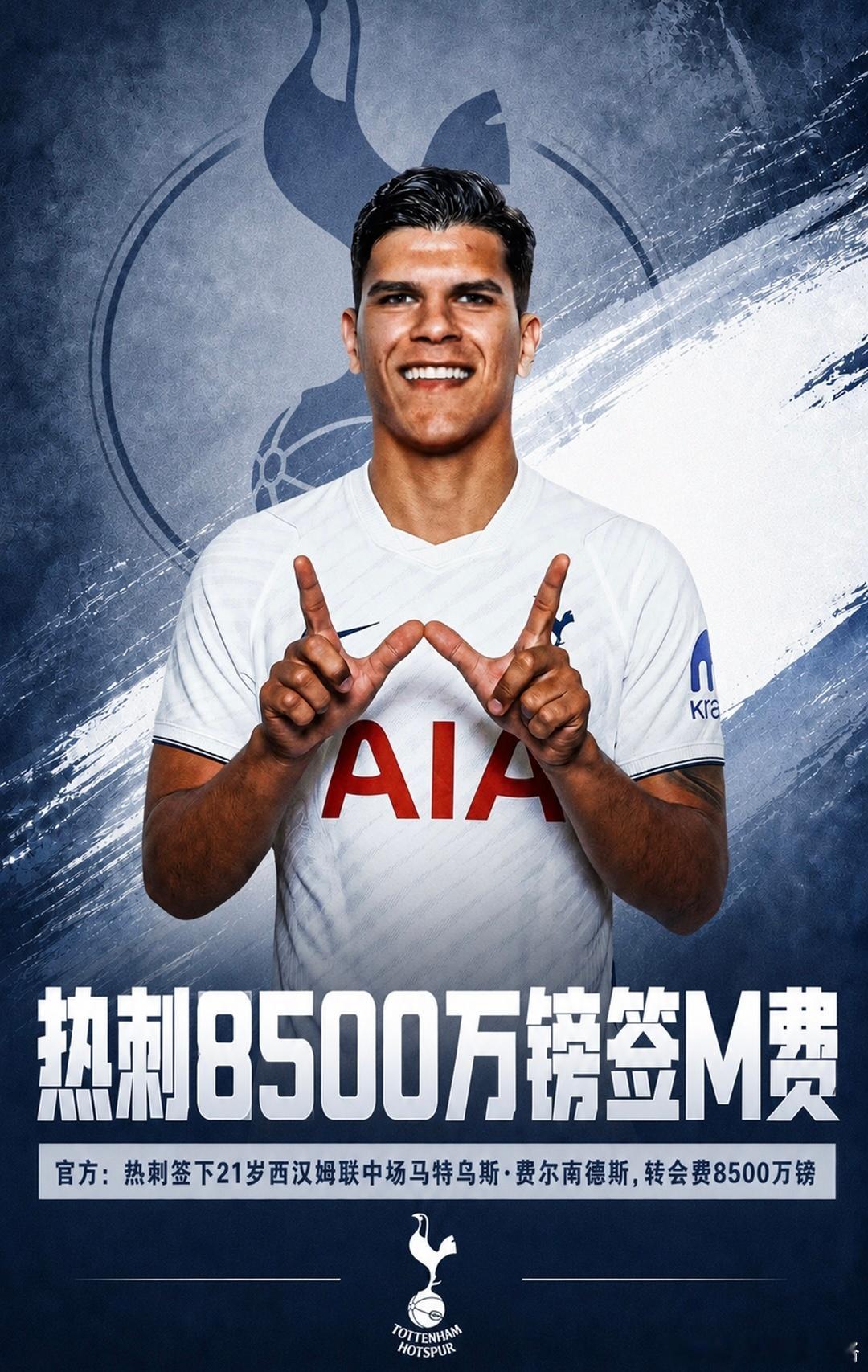 大手笔！官方：热刺签21岁马特乌斯•费尔南德斯，转会费8500万镑7月02日官方