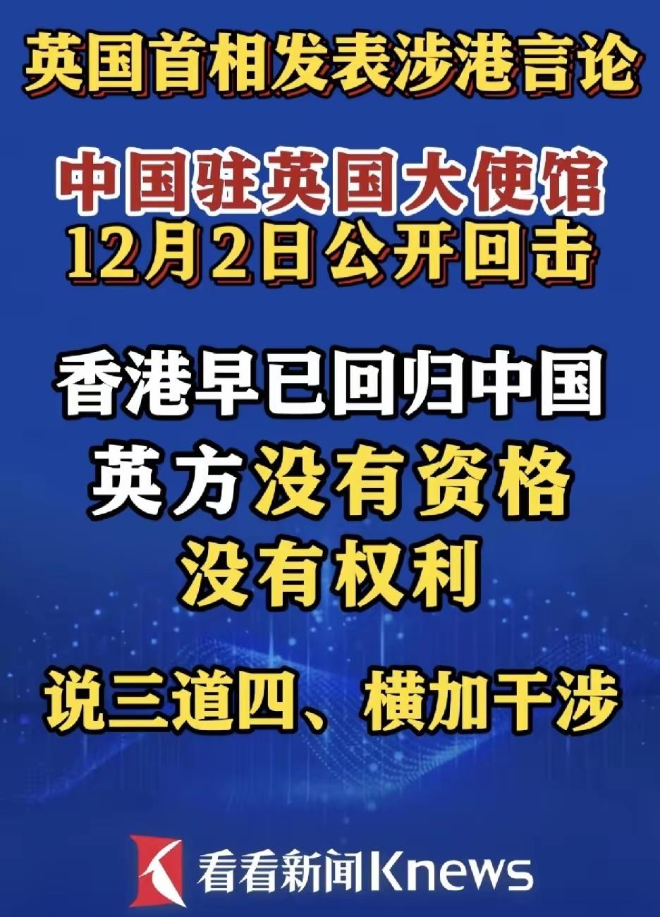 英国你好大胆，你以为你还是以前的日不落帝国。你有什么资格？有什么权利这说三道四。