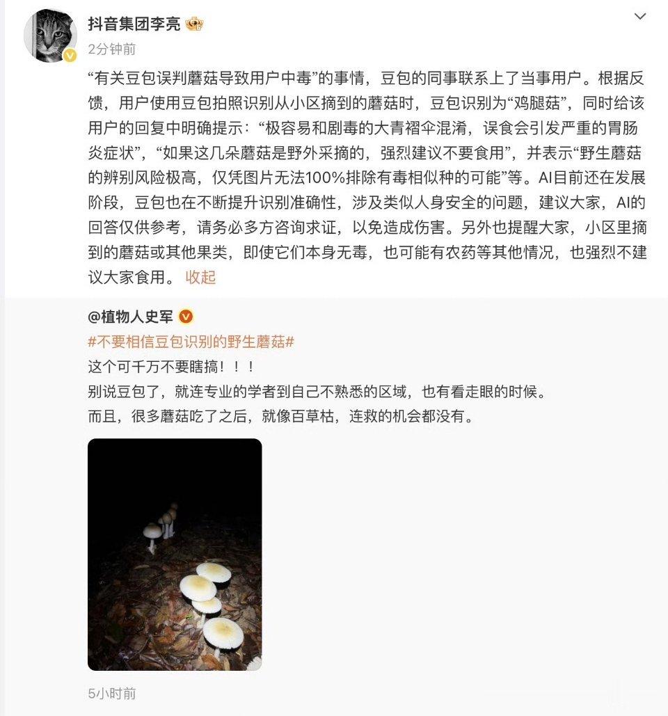 科技佳ZHJ 不是，真的有人直接把豆包当外置大脑了吗，野外的蘑菇蘑菇连专业人士都