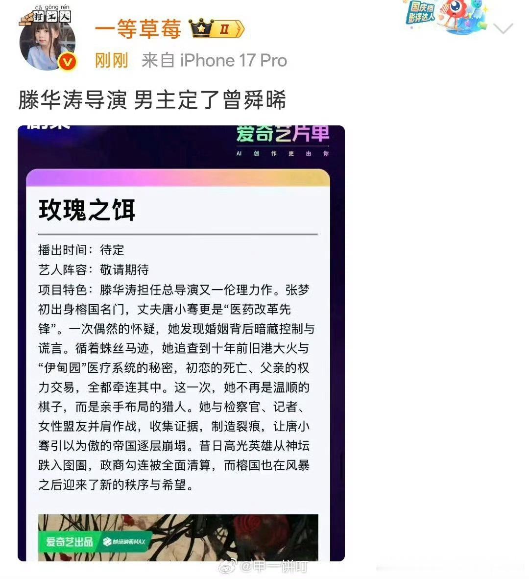 曾舜晞又有新饼了，攻玉才刚拍没多久呢