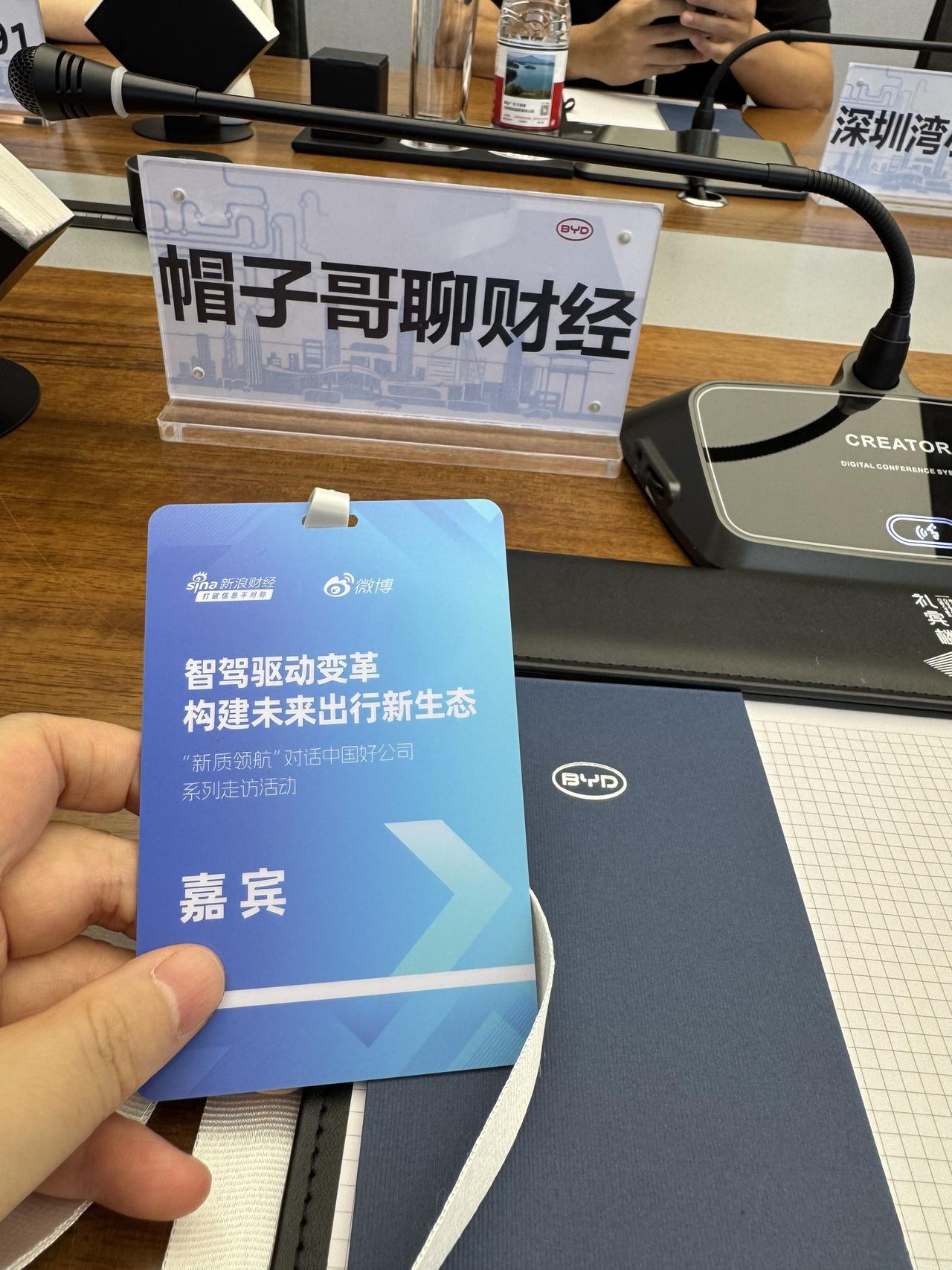 一大早干活，走进比亚迪！
图二有亮点，有认识的吗？
比亚迪 李大霄帽子哥聊财经 