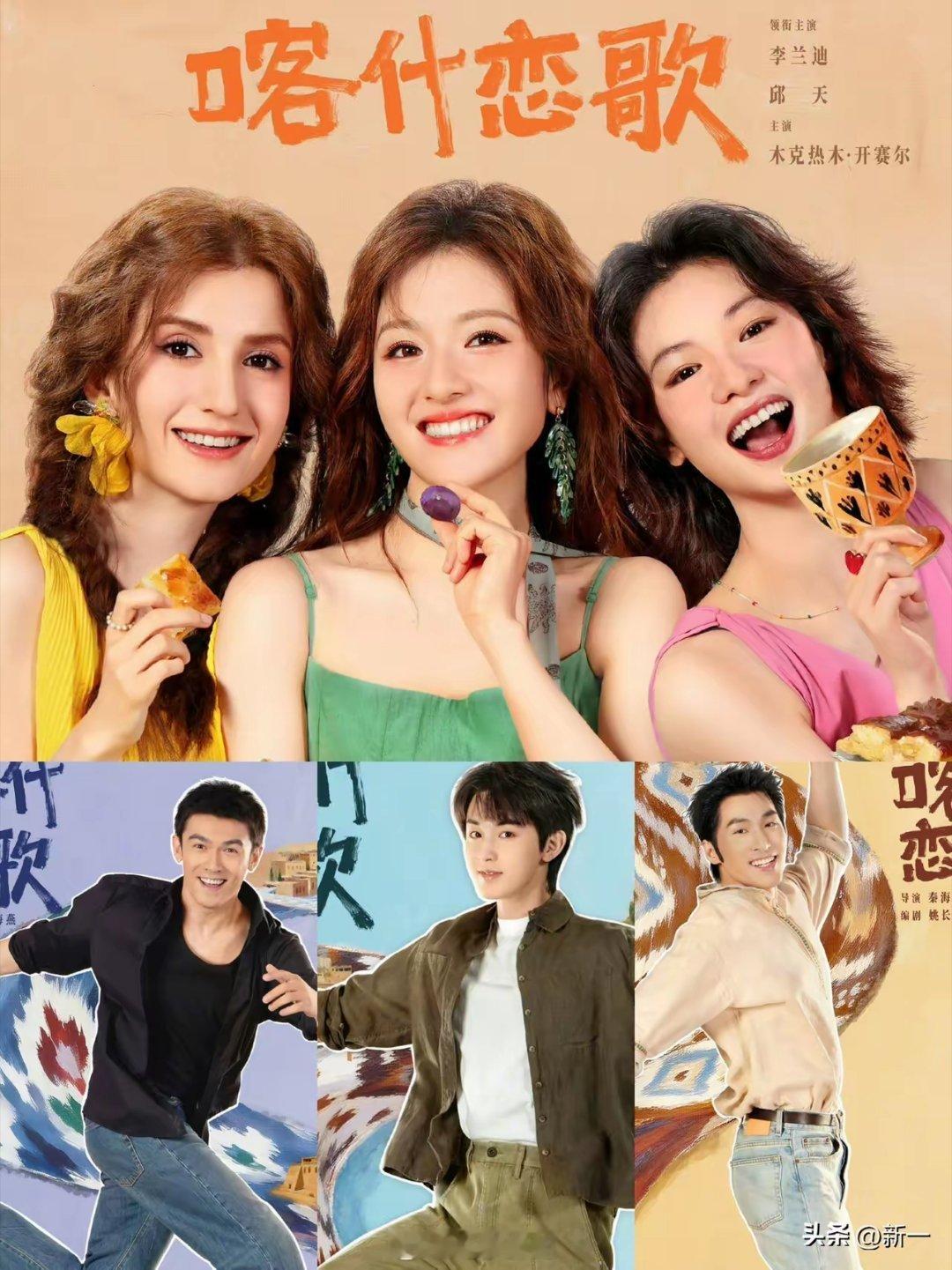 看了2集《喀什恋歌》，我觉得这部剧导演真的是有点过于大胆了！不仅使用多个新人演员