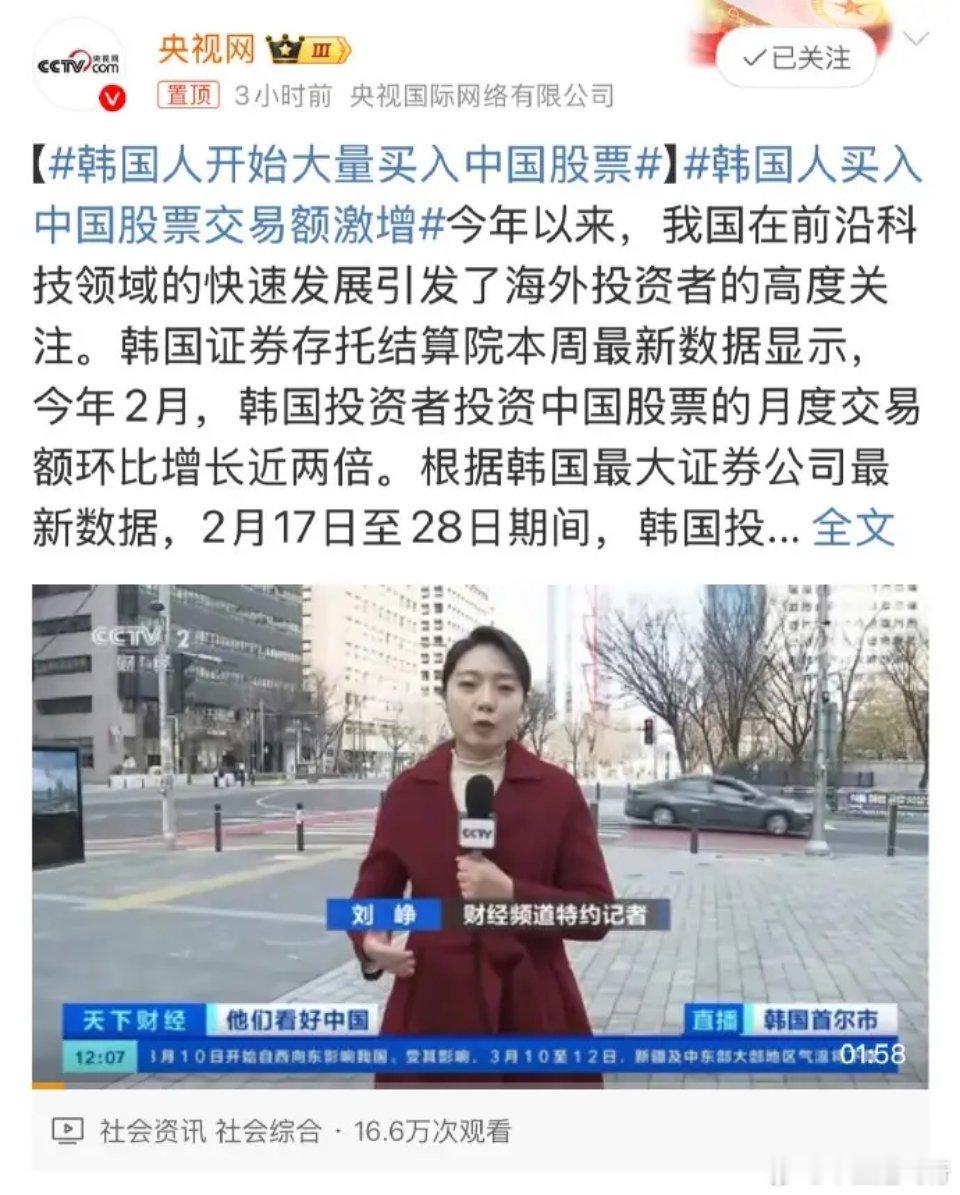 韩国人开始大量买入中国股票​​- 投资方向：2月17日至28日期间，韩国投资者净