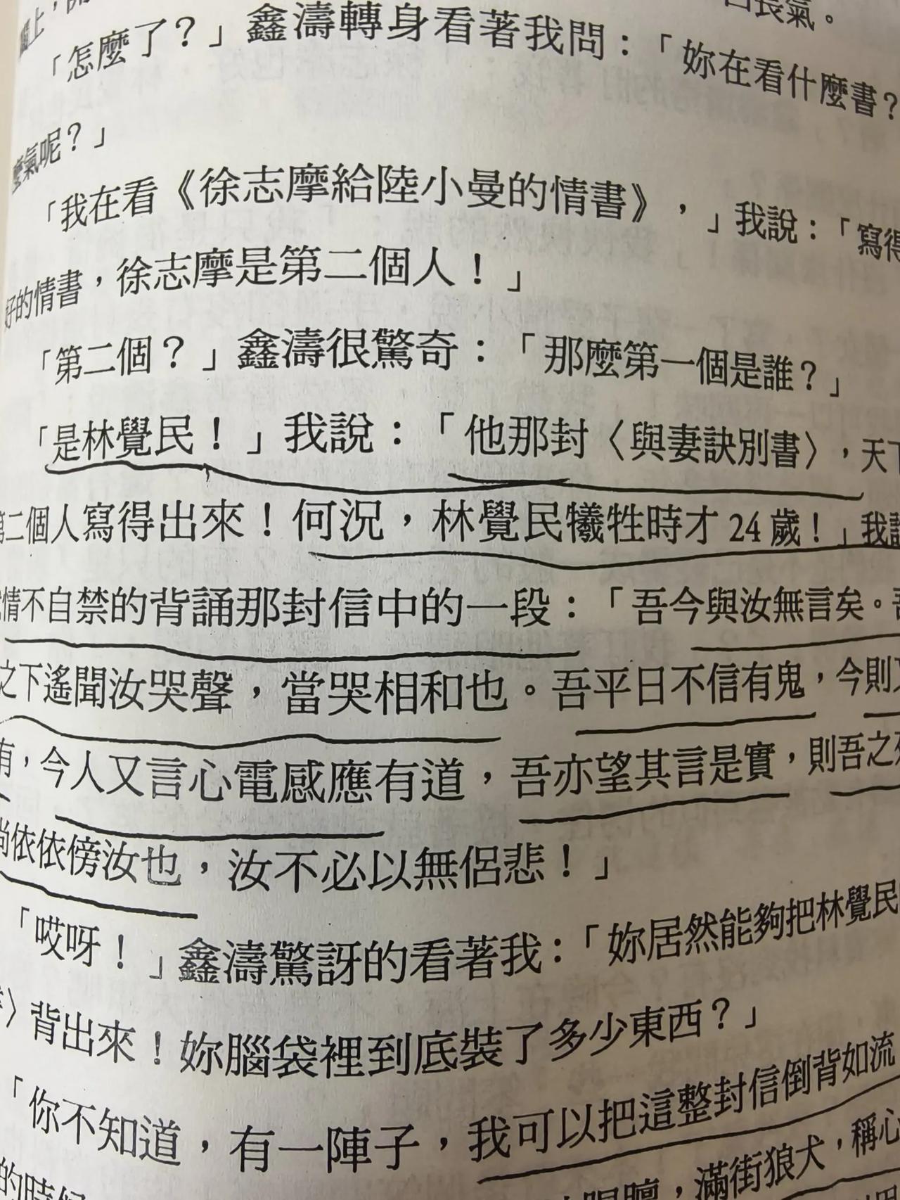 琼瑶真是奇才不服不行！林觉民的《与妻诀别书》倒背如流，别忘了，那可是半文言文，并