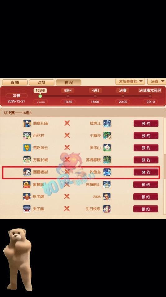 233联服战16进8对阵图，渔岛大战西栅，紫禁城VS崂山，曲阜VS钱塘江、珍宝阁