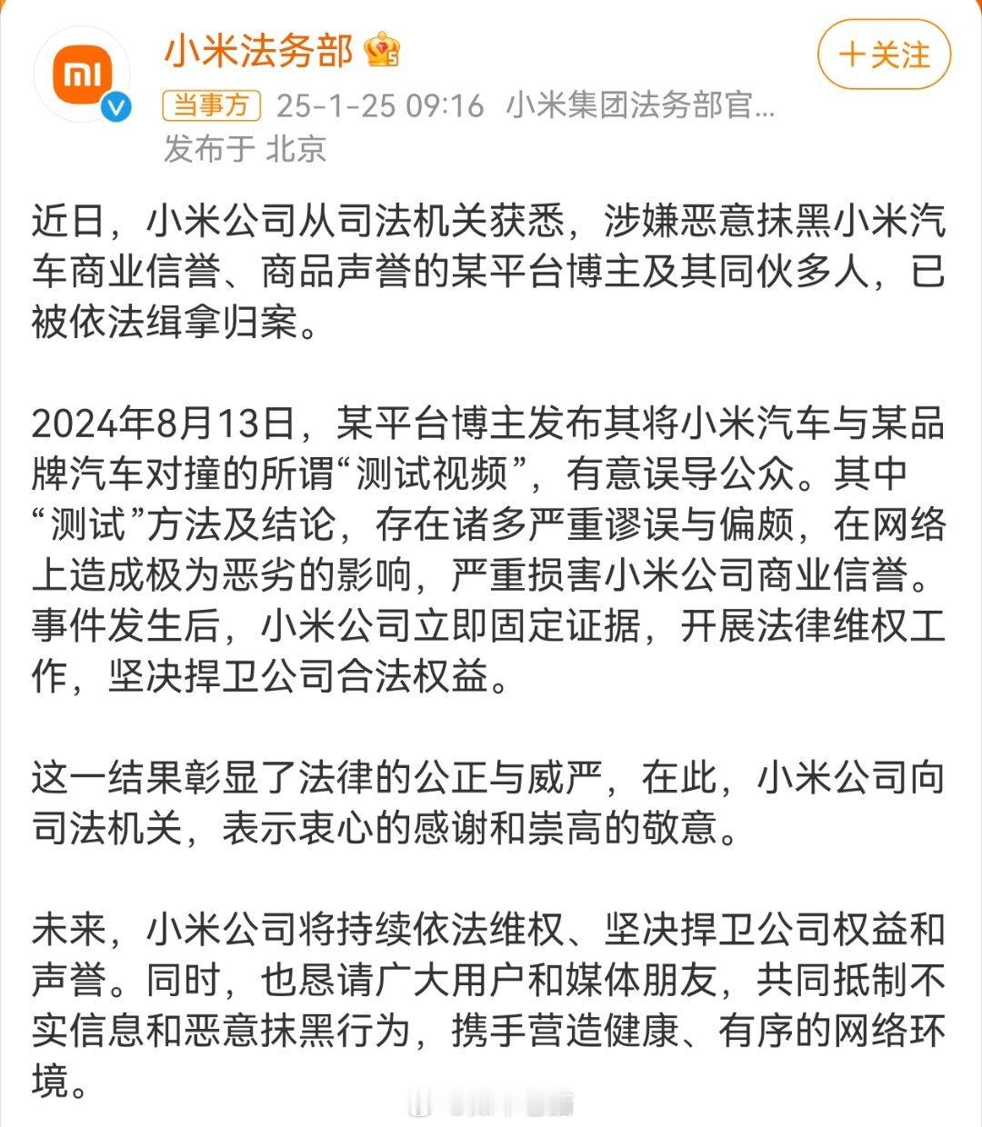 博主涉嫌恶意抹黑小米汽车被抓 恶意抹黑，正常人谁干这事？查查吧，看这个人的背后是