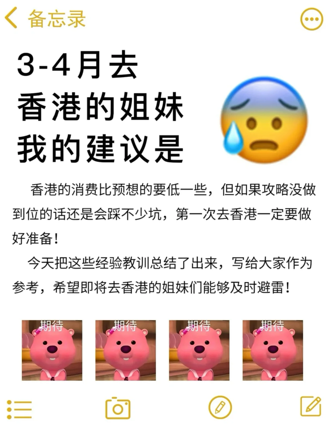 关于3-4🈷️去香港，我的建议是…