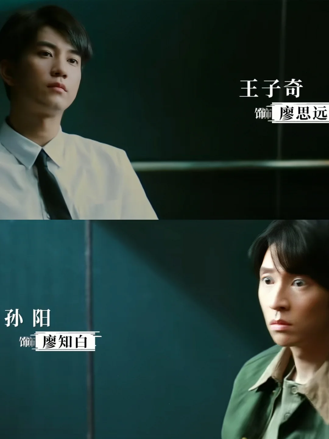 双男主悬疑剧‼️王子奇➕孙阳‼️王炸阵容