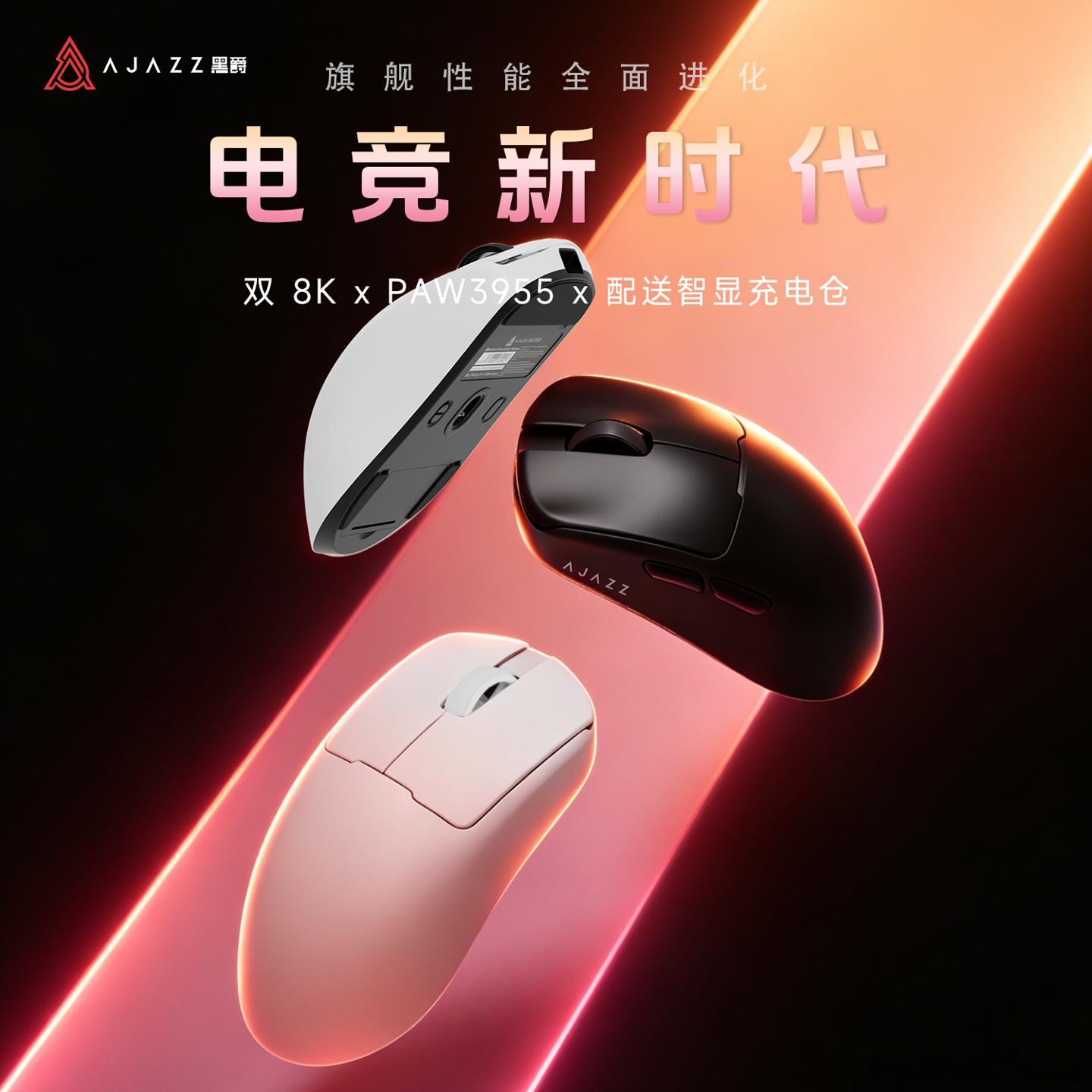 黑爵推出全新AJ159 V2 ULTRA三模游戏鼠标，售价319元起，渐变粉配色