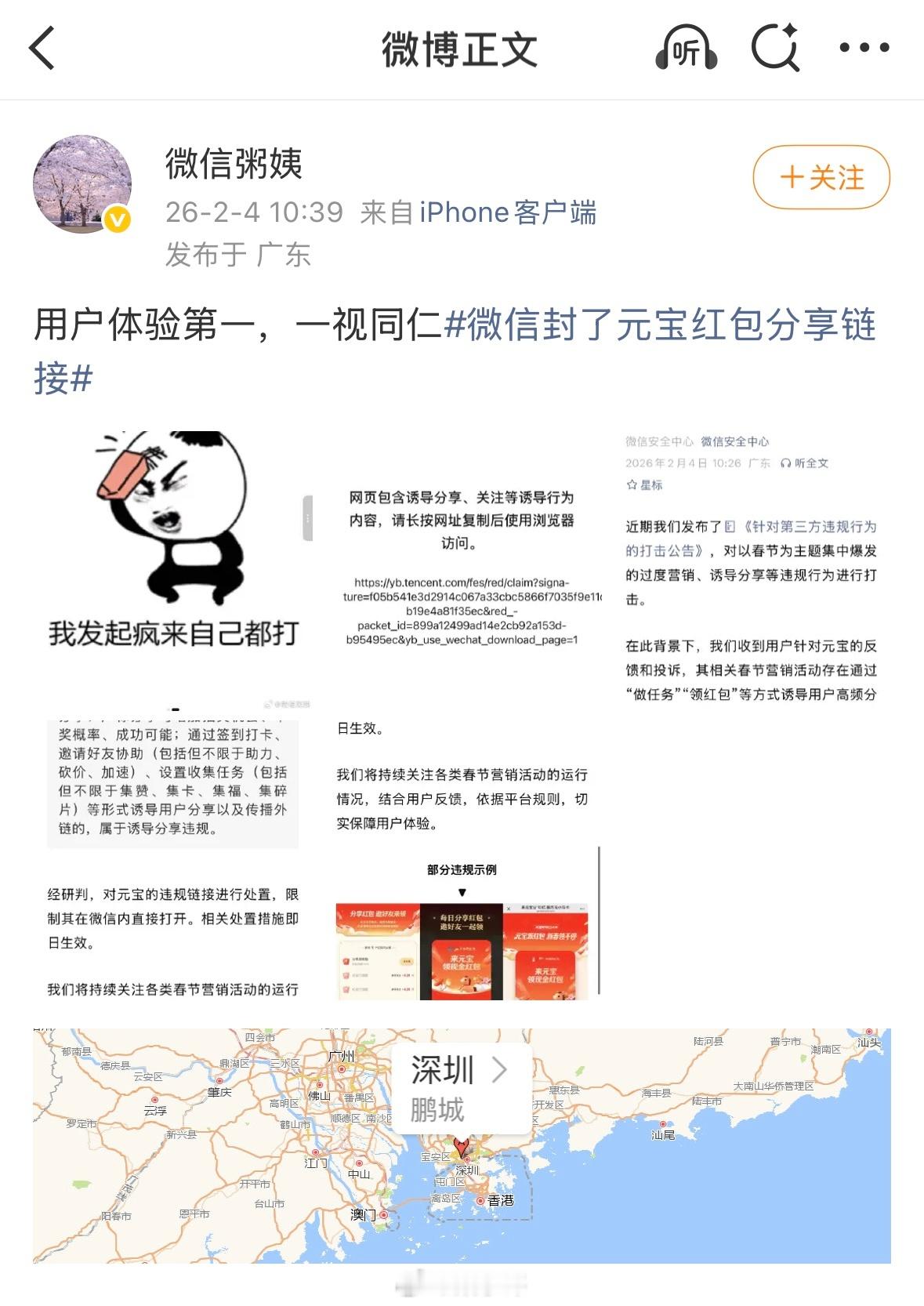 微信公关总监回应屏蔽元宝链接：用户体验第一，一视同仁配图：“我发起疯来自己都打。