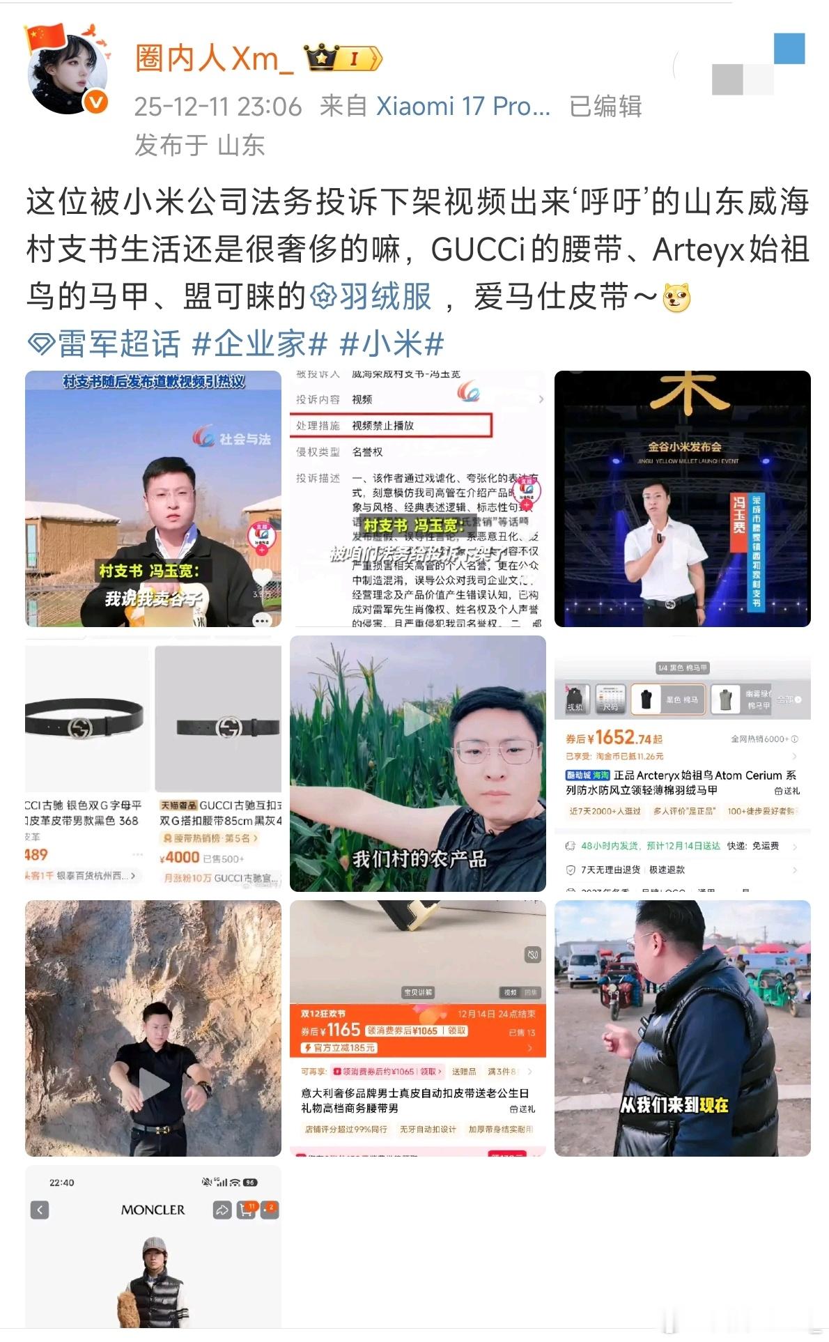 不对呀这就道歉了？怎么GUCCi腰带呢、Arteyx始祖鸟的马甲、盟可睐的羽绒服