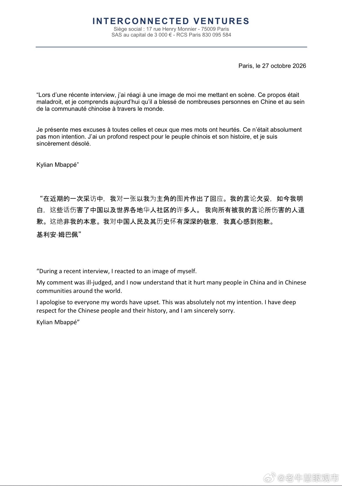 姆巴佩道歉之后，品牌的账还没算完10月27日晚，姆巴佩就涉华不当言论发表道歉声明