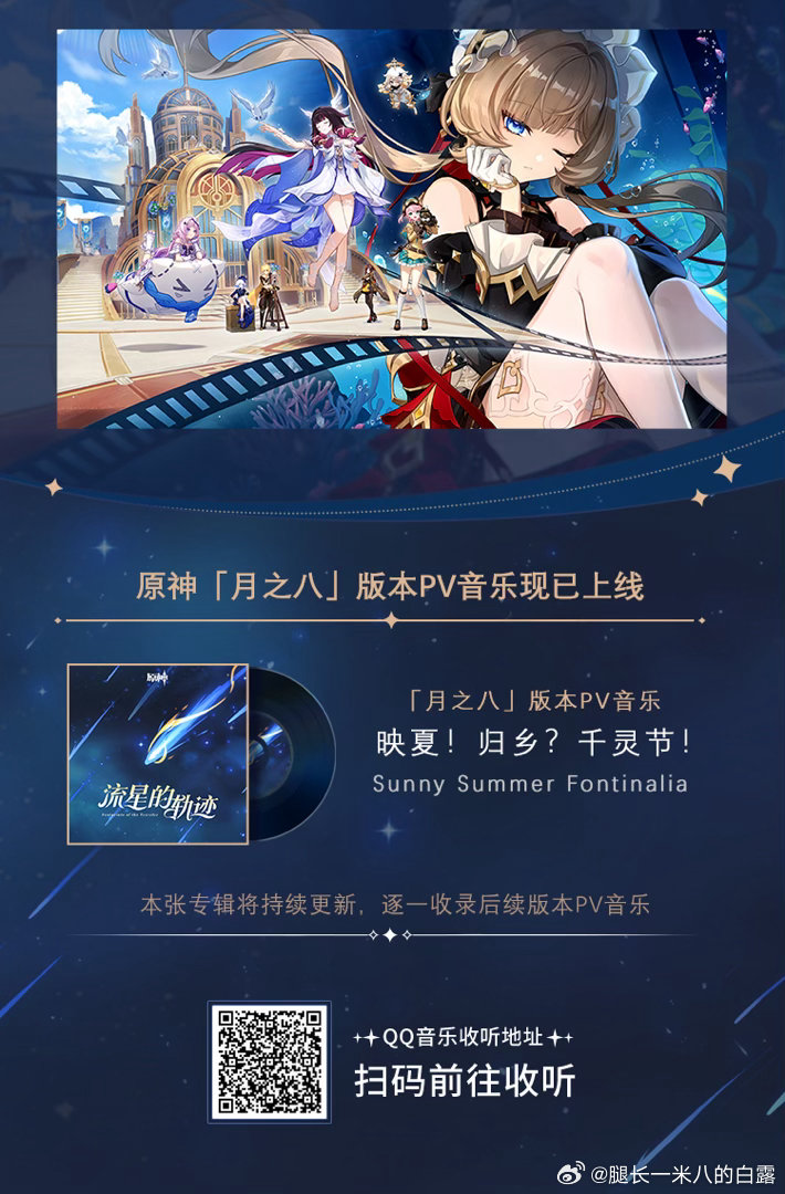 原神原神挪德卡莱原神月之七原神月之八版本PV音乐上线啦！《映夏！归乡？千灵节！》