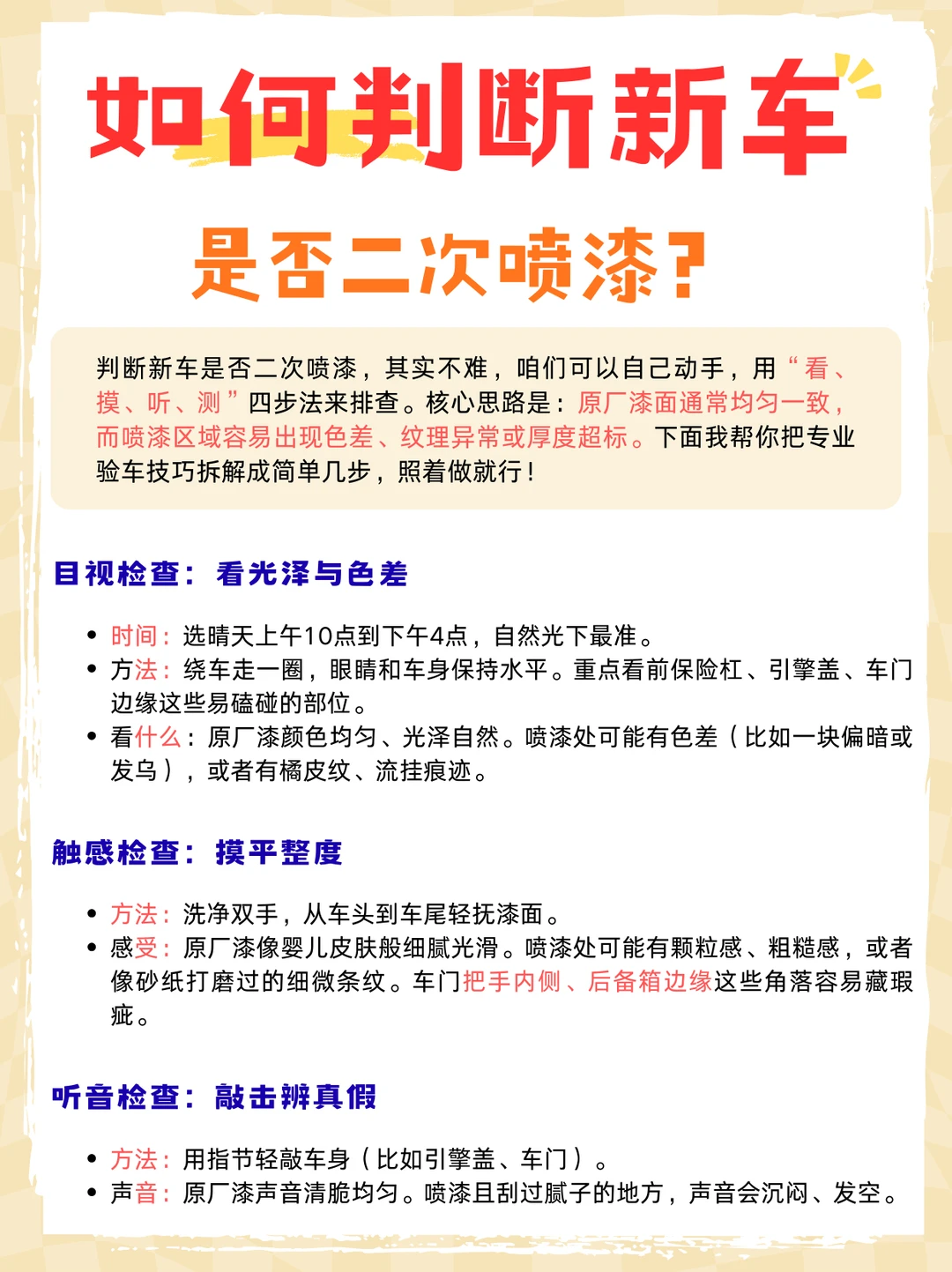 如何判断新车是否二次喷漆？验车干货