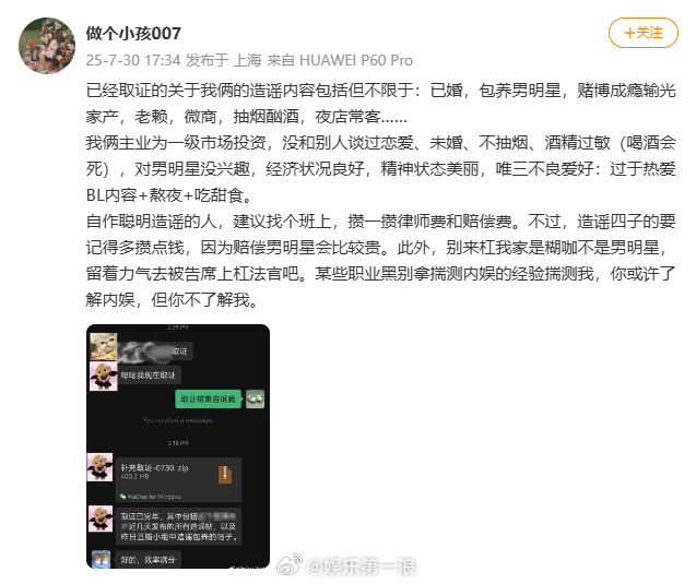 向佐表妹已取证弄简已取证 “已经取证的关于我俩的造谣内容包括但不限于：已婚，包养