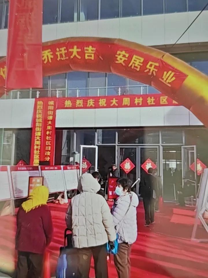 今天上午，青岛市城阳区城阳街道大周村社区举行了回迁房交付仪式，大周村社区居民们顺