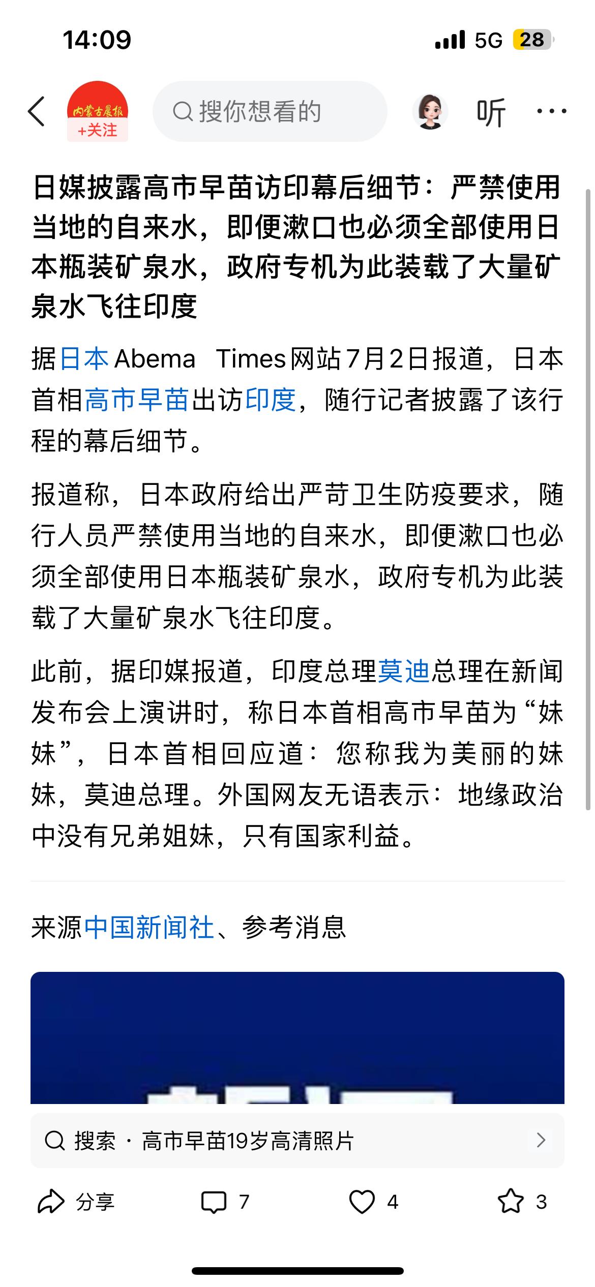 莫迪的一句“妹妹”喊的就让日本首相高市早苗迷失了，自己美丽不美丽再说，一定要先自