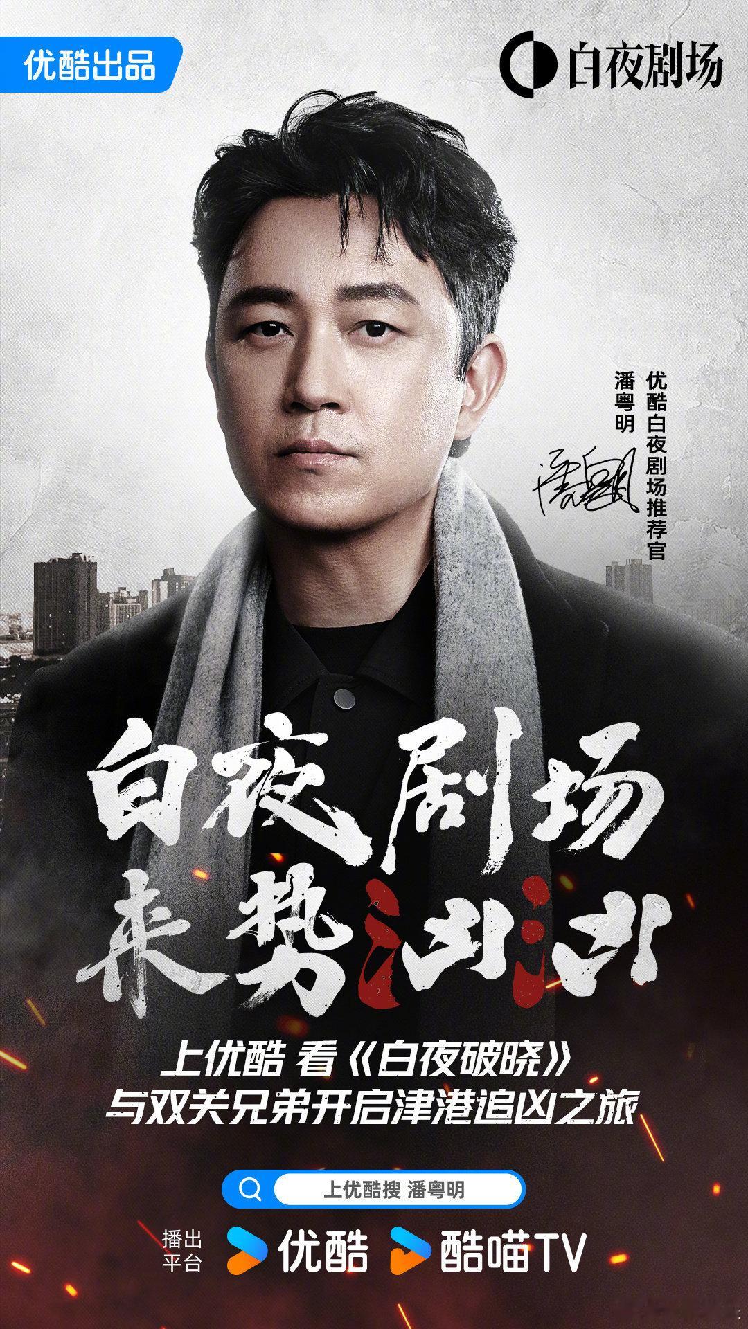 优酷给潘粤明的排面  潘粤明玩梗潘粤暗 优酷给潘粤明的排面好大啊，时隔七年津港市
