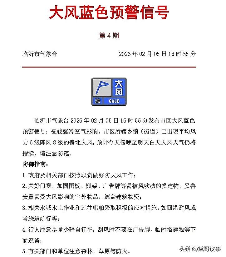 注意🌬️临沂狂风来袭，阵风8级！气温骤降，注意防范🌬️

临沂市气象台刚刚发